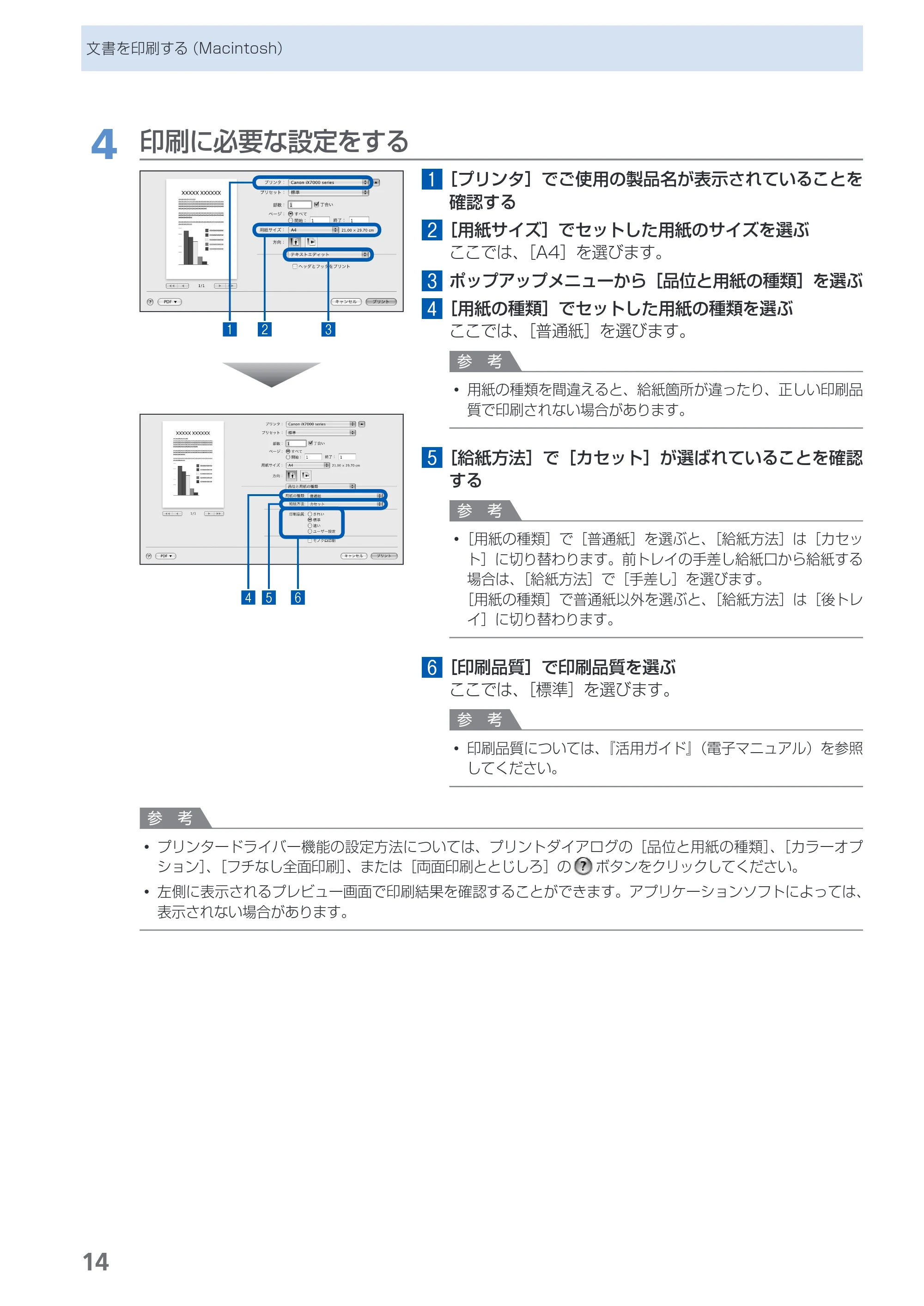キヤノン PIXUS iX7000 操作ガイド （PDF形式／14.42Mバイト） — 原本ページ — 16ページ