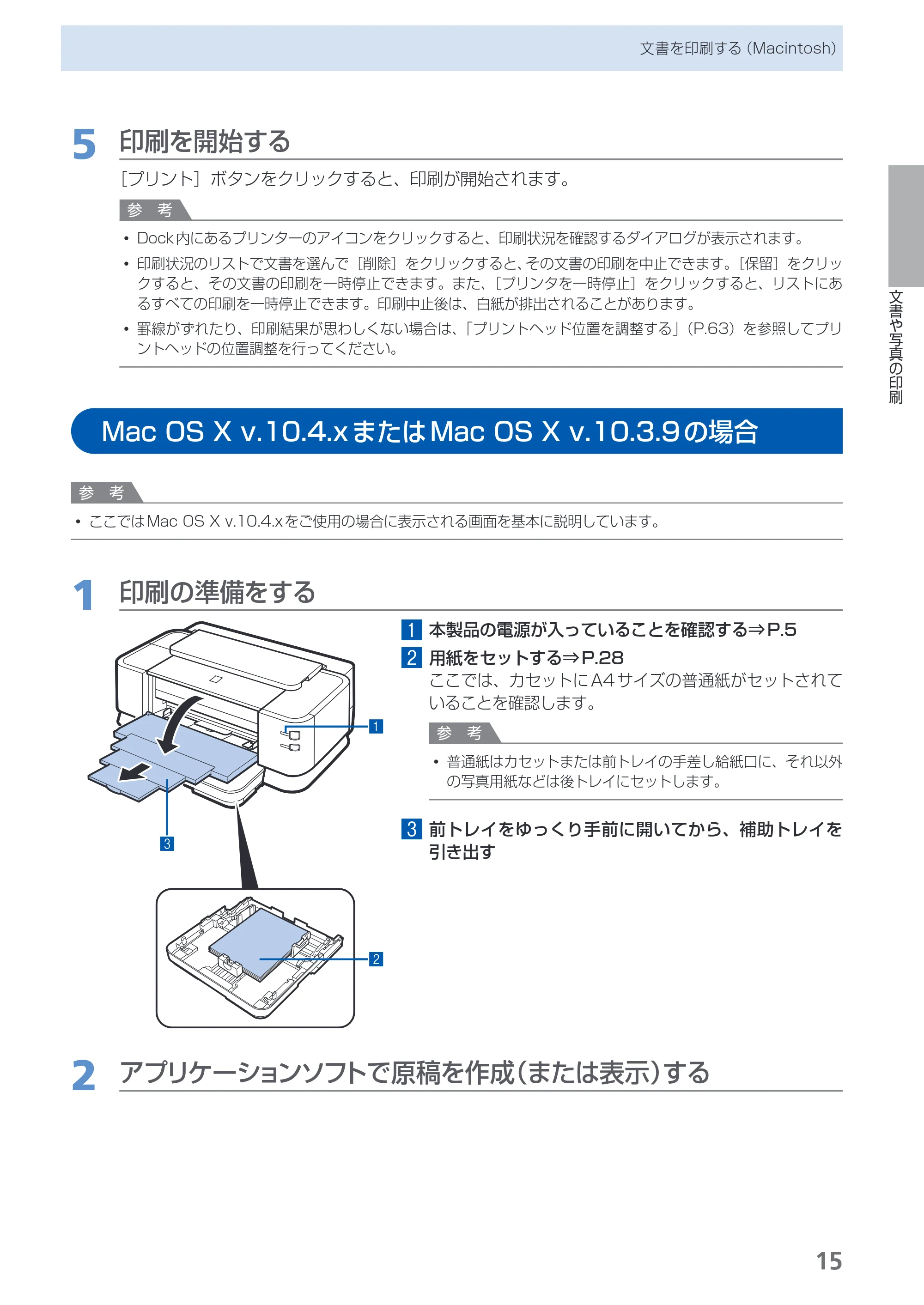 キヤノン PIXUS iX7000 操作ガイド （PDF形式／14.42Mバイト） — Mac OS X v.10.4.xまたはMac OS X v.10.3.9の場合 — 原本ページ — 17ページ