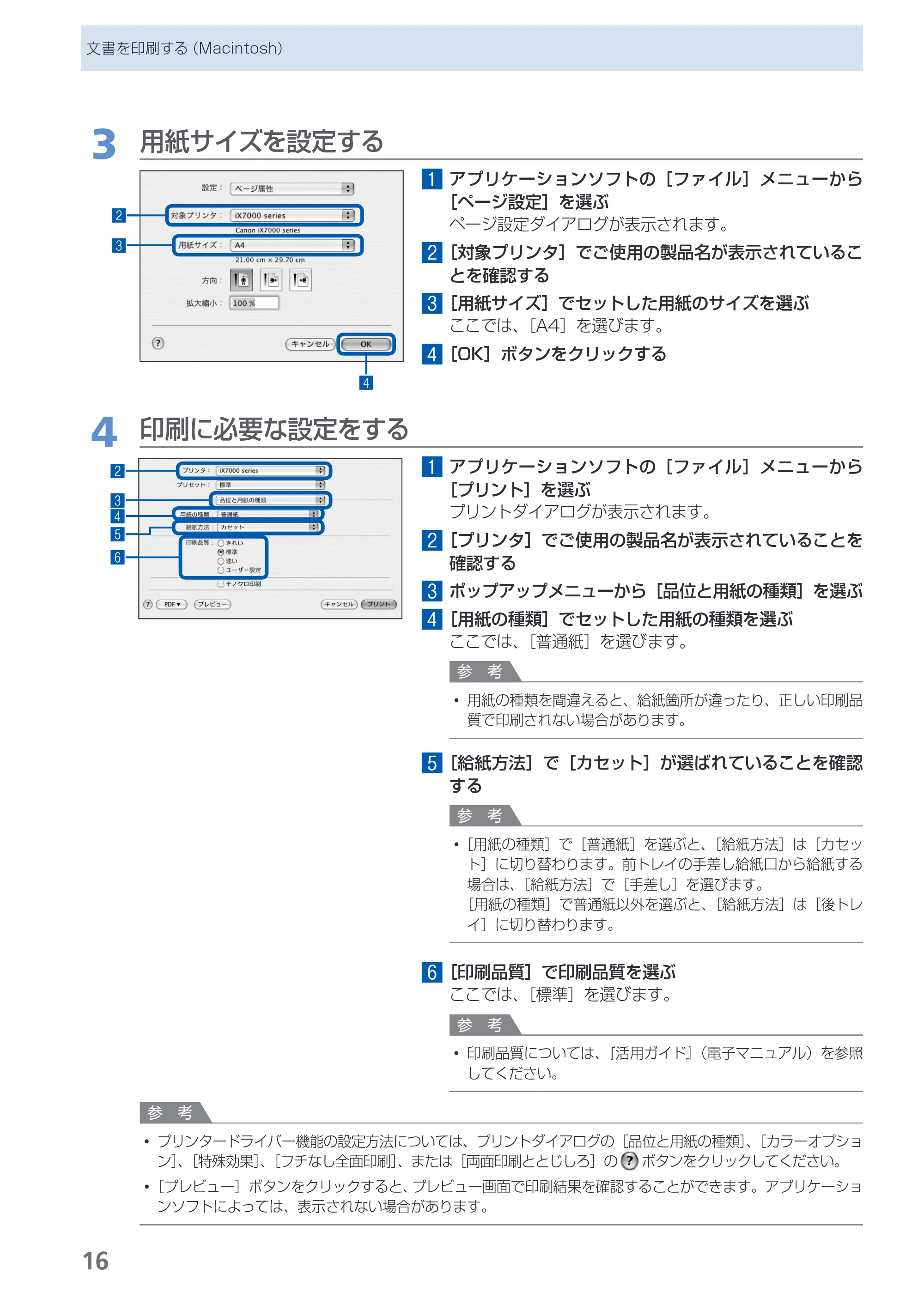 キヤノン PIXUS iX7000 操作ガイド （PDF形式／14.42Mバイト） — 原本ページ — 18ページ