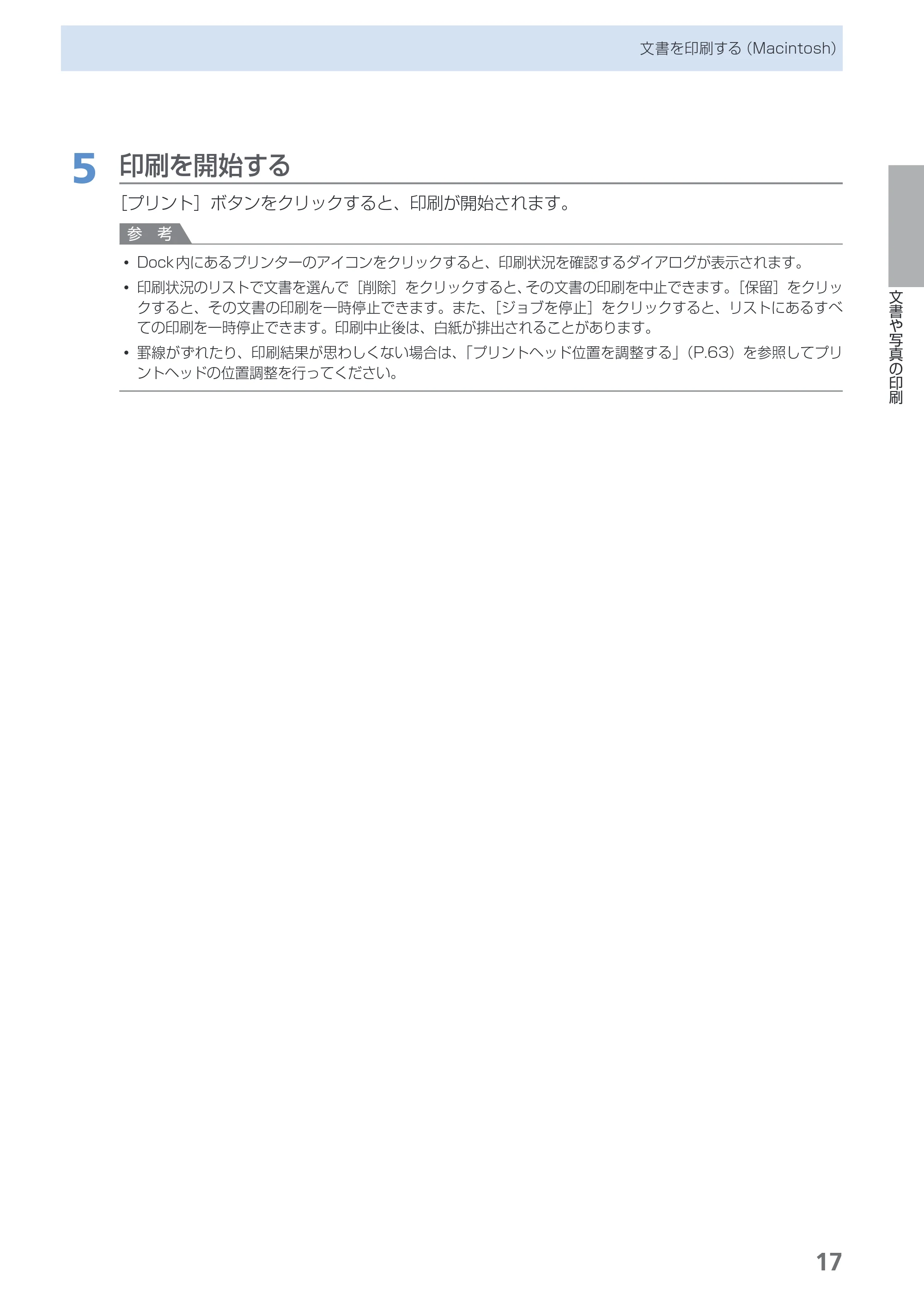 キヤノン PIXUS iX7000 操作ガイド （PDF形式／14.42Mバイト） — 原本ページ — 19ページ
