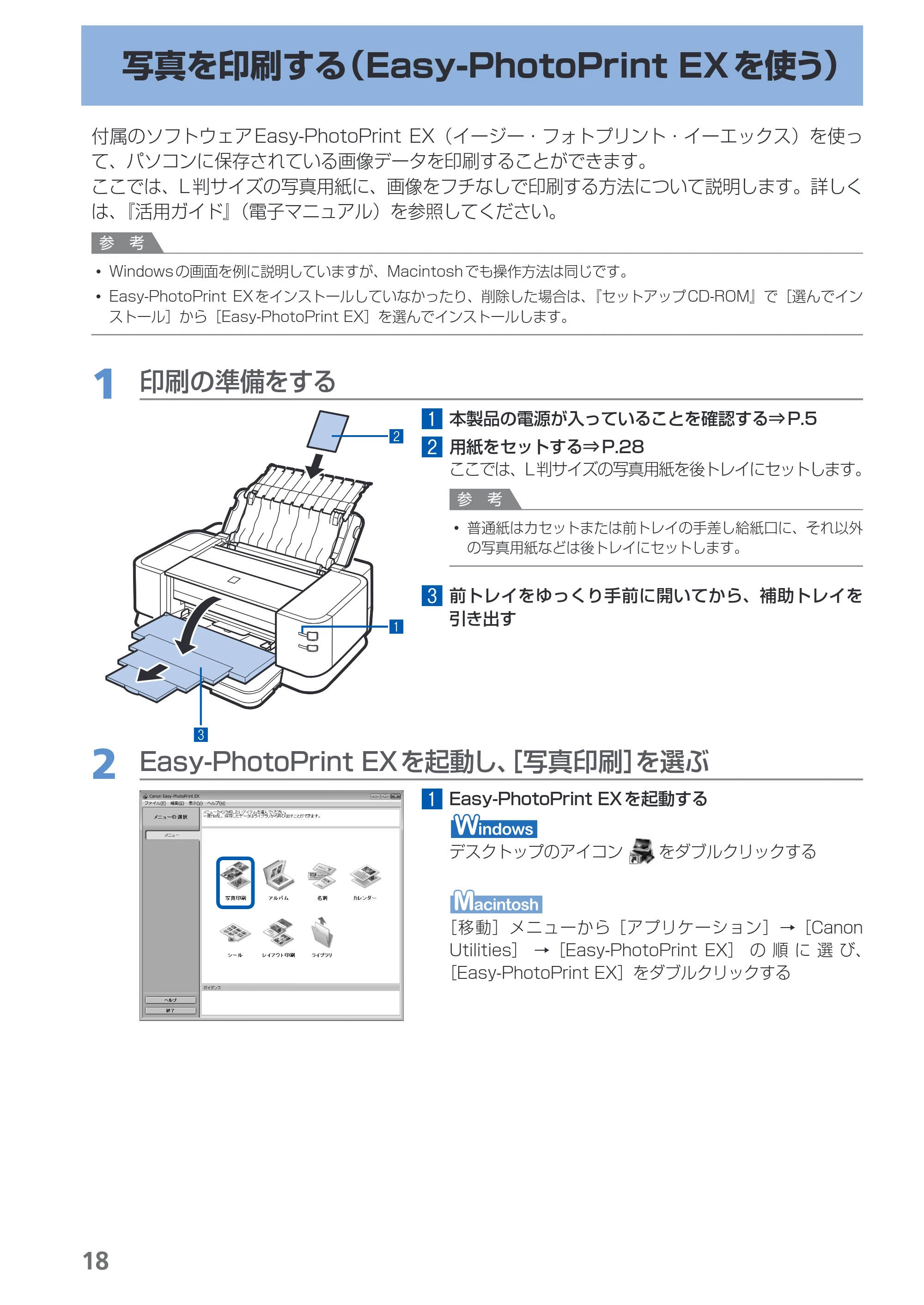 キヤノン PIXUS iX7000 操作ガイド （PDF形式／14.42Mバイト） — 写真を印刷する（Easy-PhotoPrint EXを使う） — 原本ページ — 20ページ