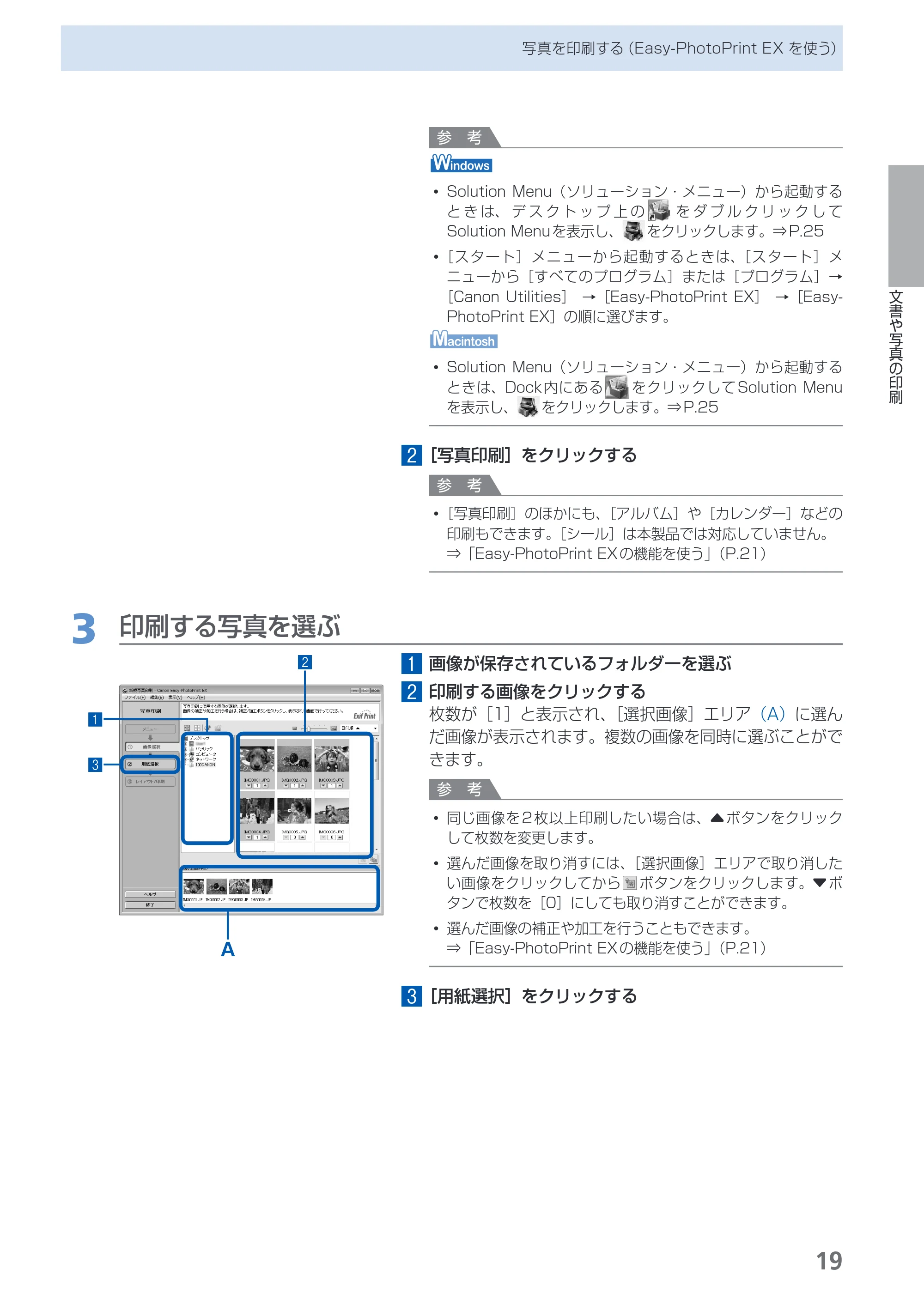 キヤノン PIXUS iX7000 操作ガイド （PDF形式／14.42Mバイト） — 原本ページ — 21ページ