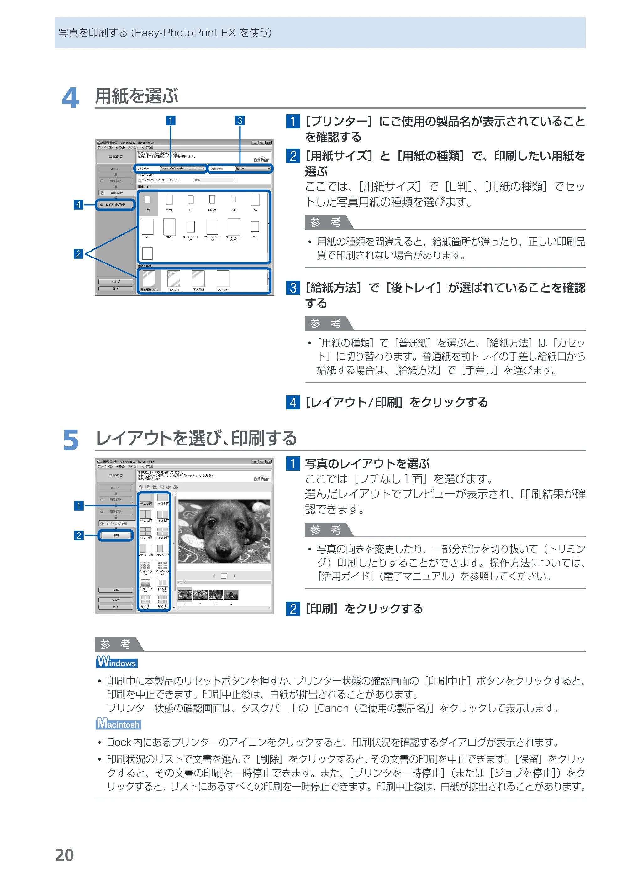 キヤノン PIXUS iX7000 操作ガイド （PDF形式／14.42Mバイト） — 原本ページ — 22ページ