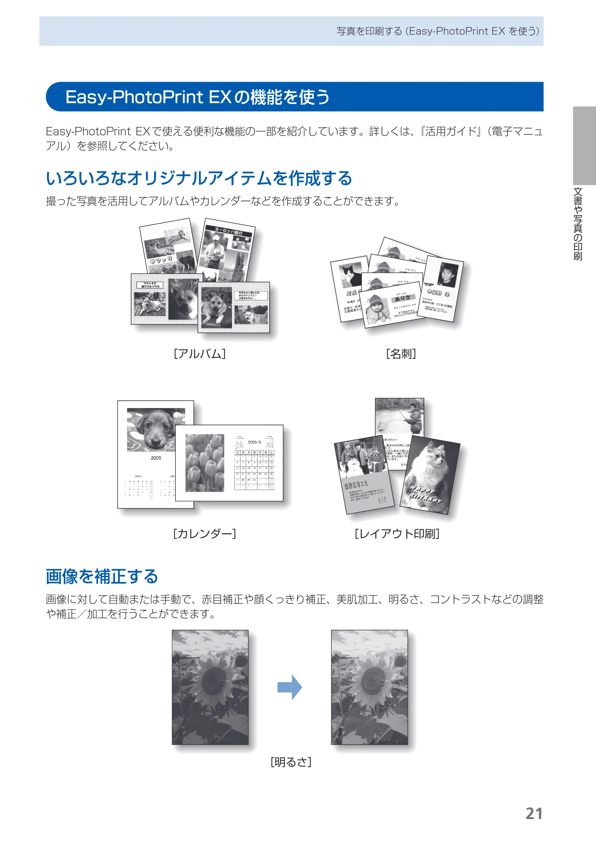 キヤノン PIXUS iX7000 操作ガイド （PDF形式／14.42Mバイト） — Easy-PhotoPrint EXの機能を使う — 原本ページ — 23ページ