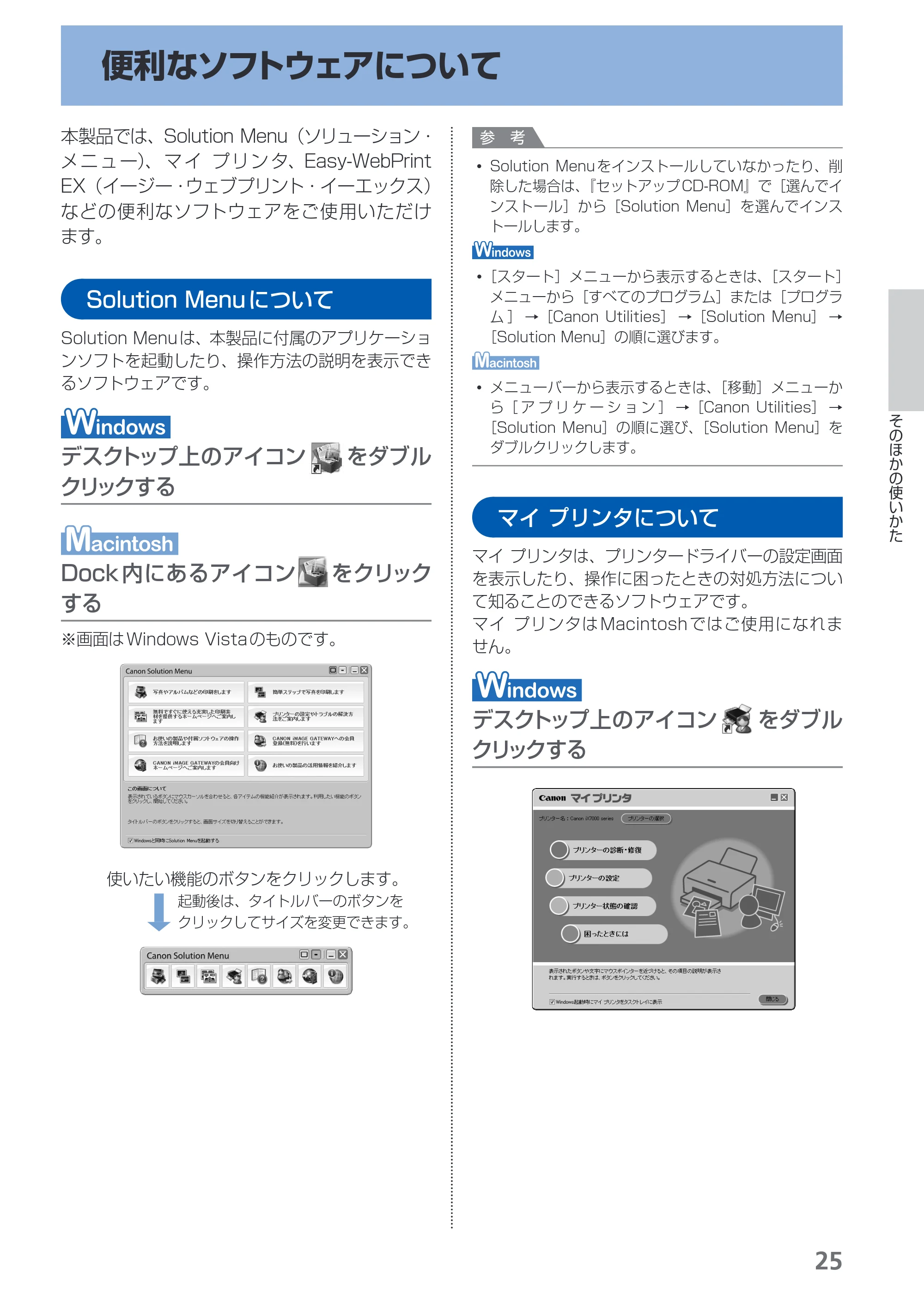 キヤノン PIXUS iX7000 操作ガイド （PDF形式／14.42Mバイト） — 便利なソフトウェアについて — 原本ページ — 27ページ
