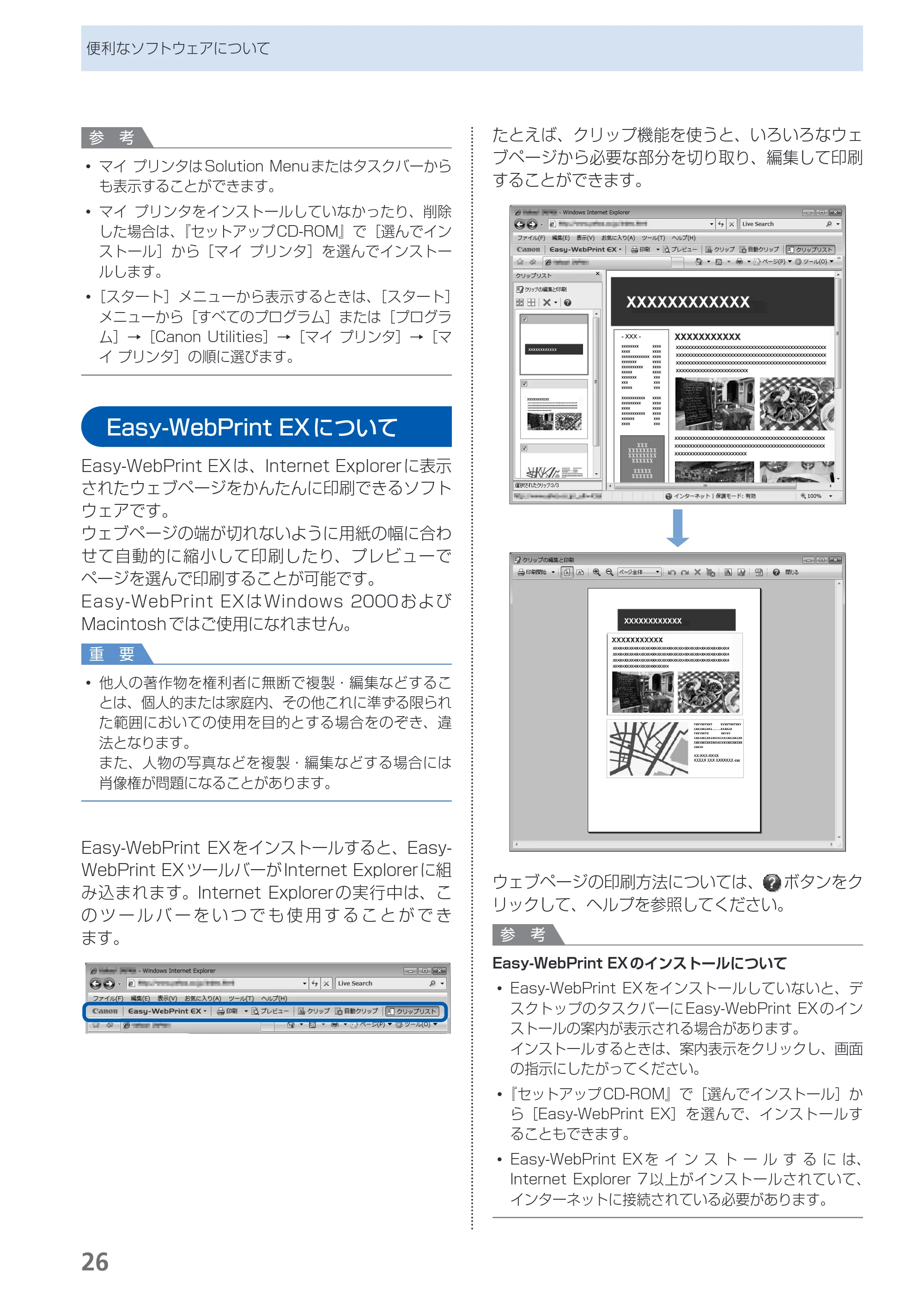 キヤノン PIXUS iX7000 操作ガイド （PDF形式／14.42Mバイト） — Easy-WebPrint EXについて — 原本ページ — 28ページ
