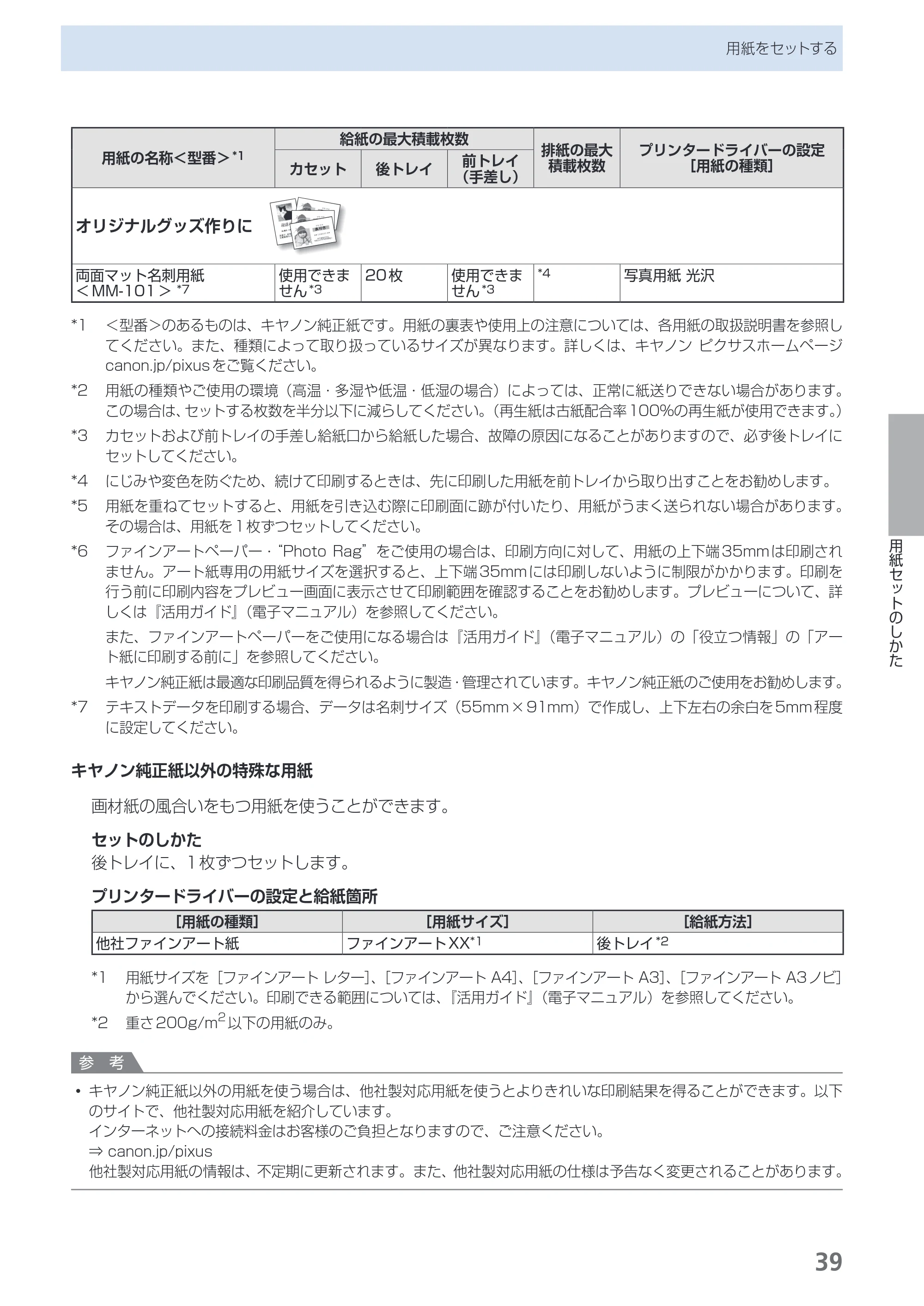 キヤノン PIXUS iX7000 操作ガイド （PDF形式／14.42Mバイト） — 原本ページ — 41ページ