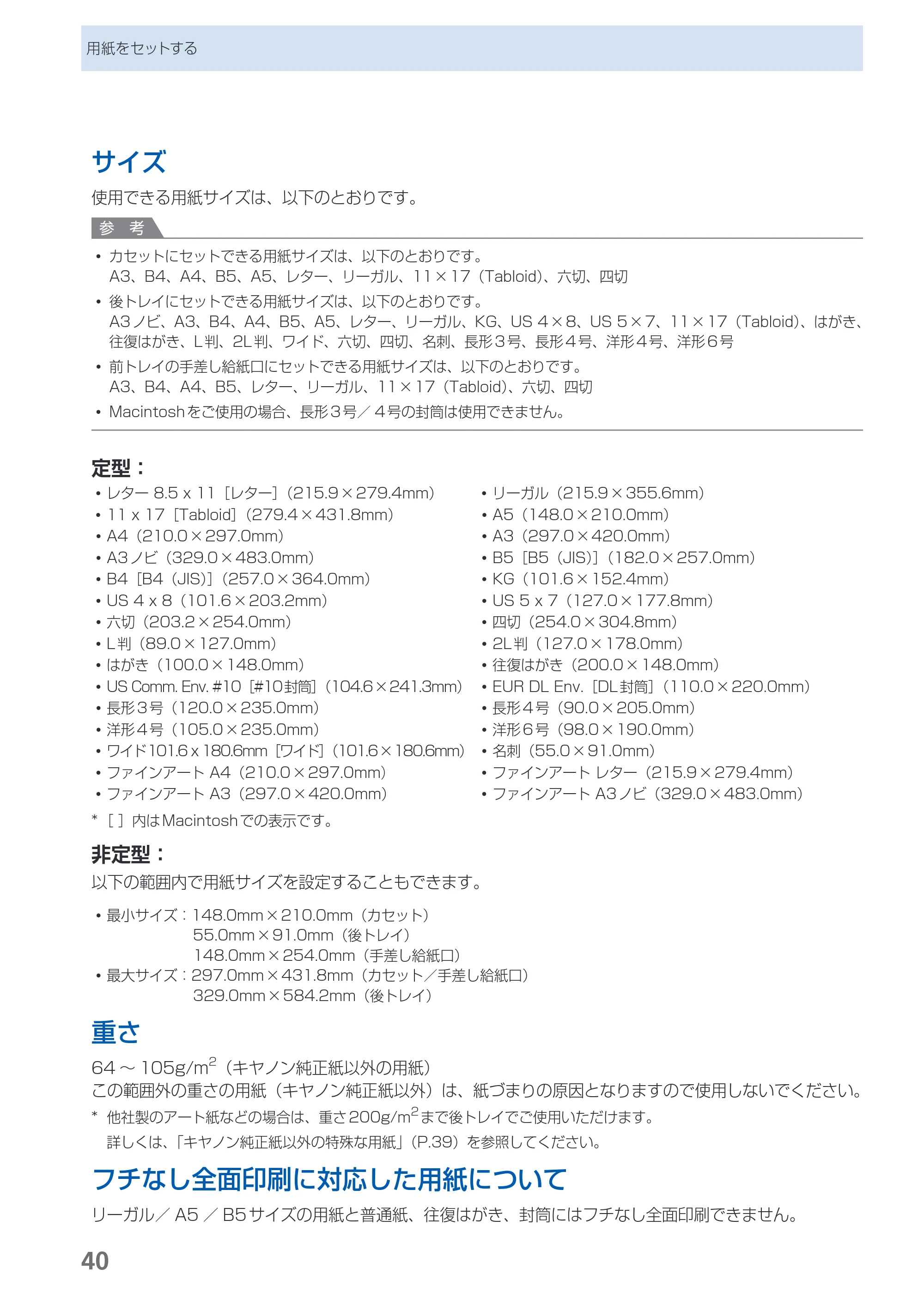 キヤノン PIXUS iX7000 操作ガイド （PDF形式／14.42Mバイト） — 原本ページ — 42ページ