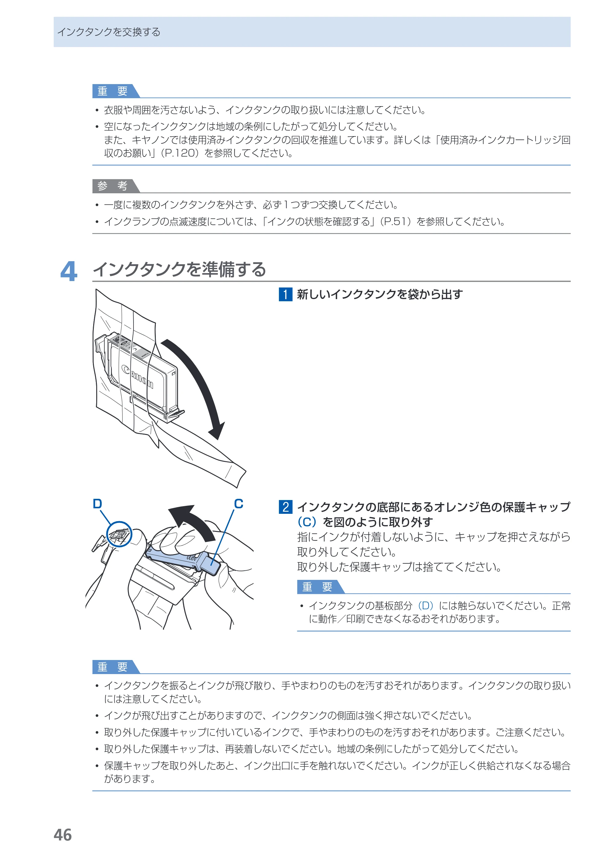 キヤノン PIXUS iX7000 操作ガイド （PDF形式／14.42Mバイト） — 原本ページ — 48ページ