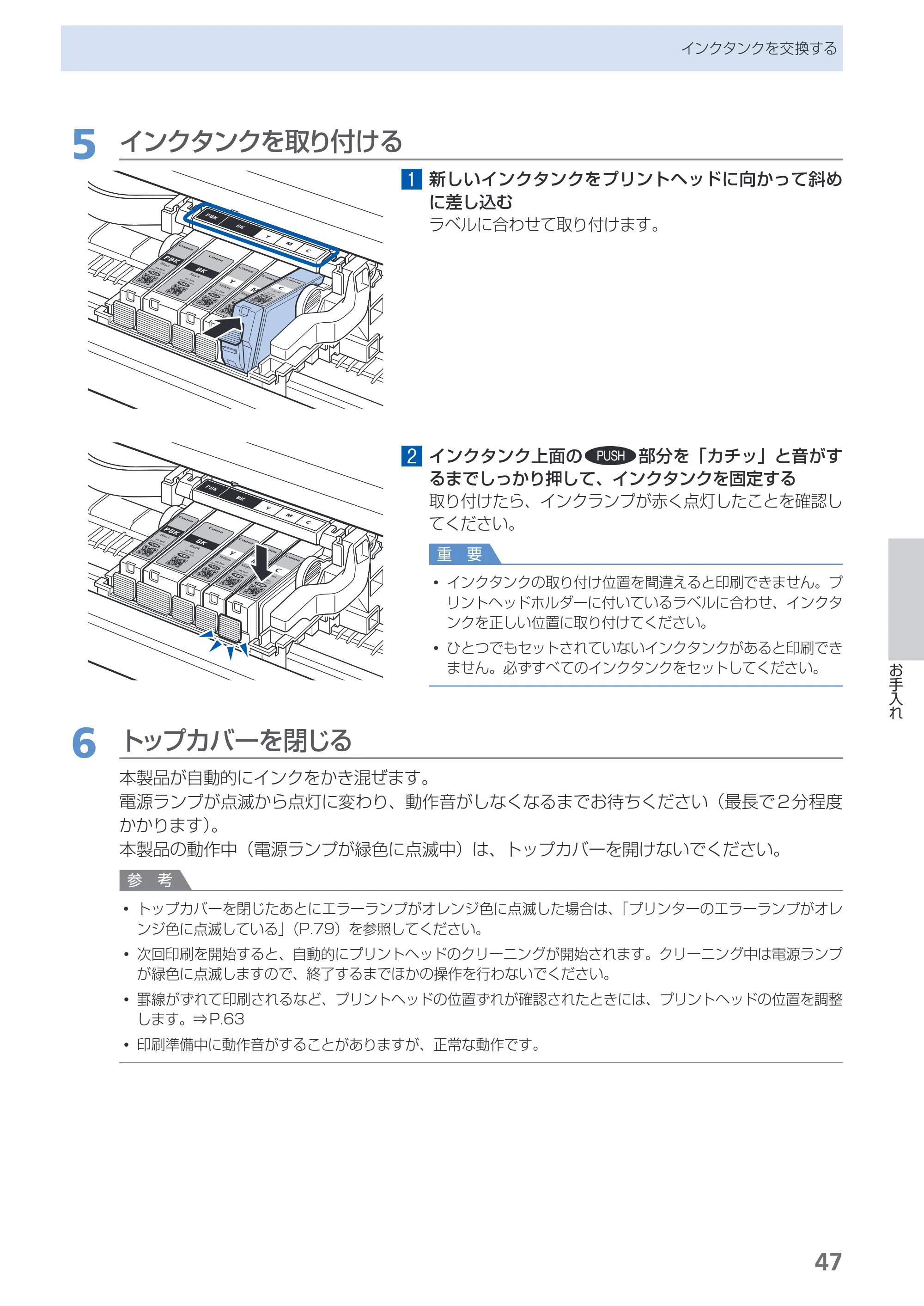 キヤノン PIXUS iX7000 操作ガイド （PDF形式／14.42Mバイト） — 原本ページ — 49ページ