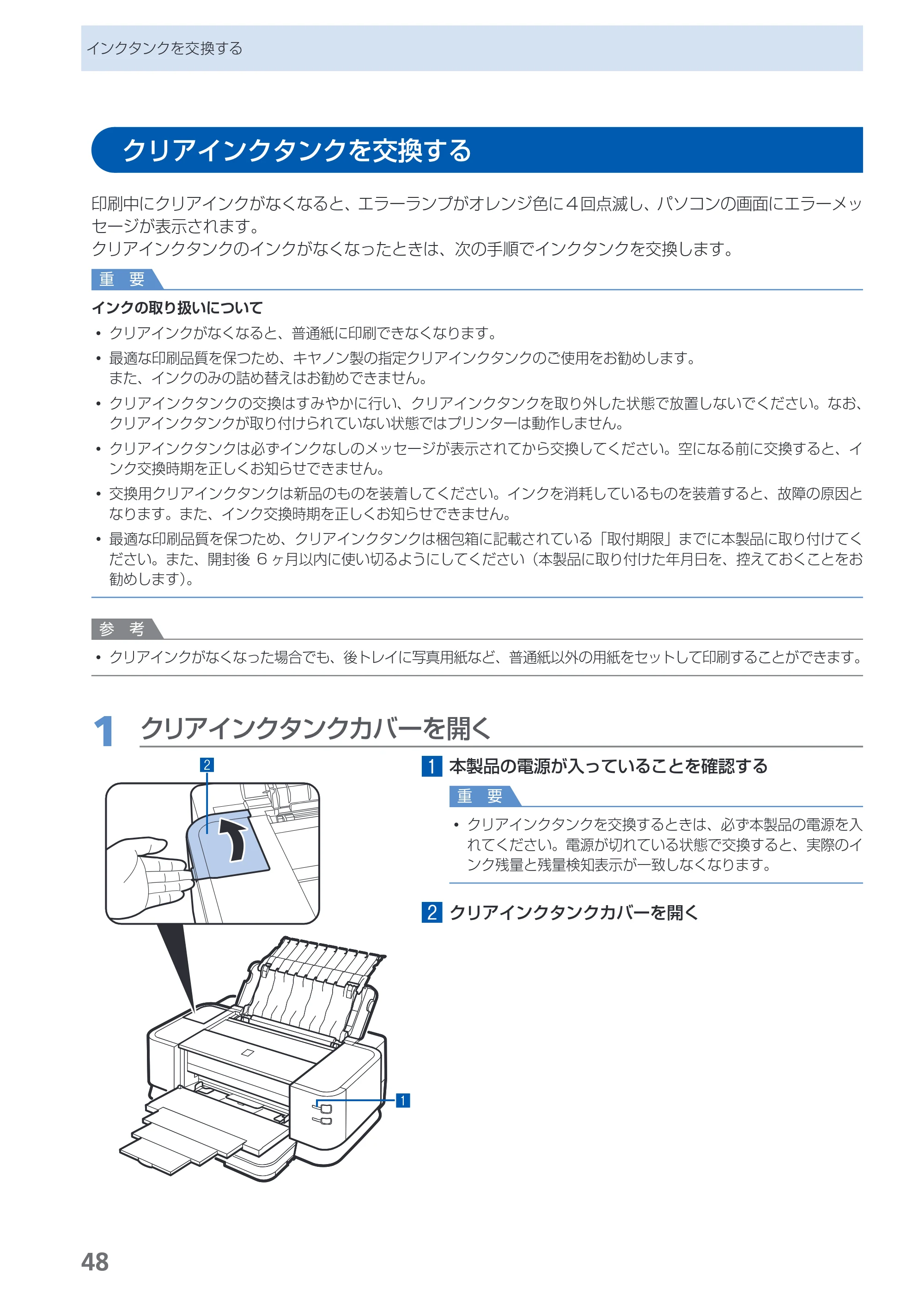 キヤノン PIXUS iX7000 操作ガイド （PDF形式／14.42Mバイト） — クリアインクタンクを交換する — 原本ページ — 50ページ