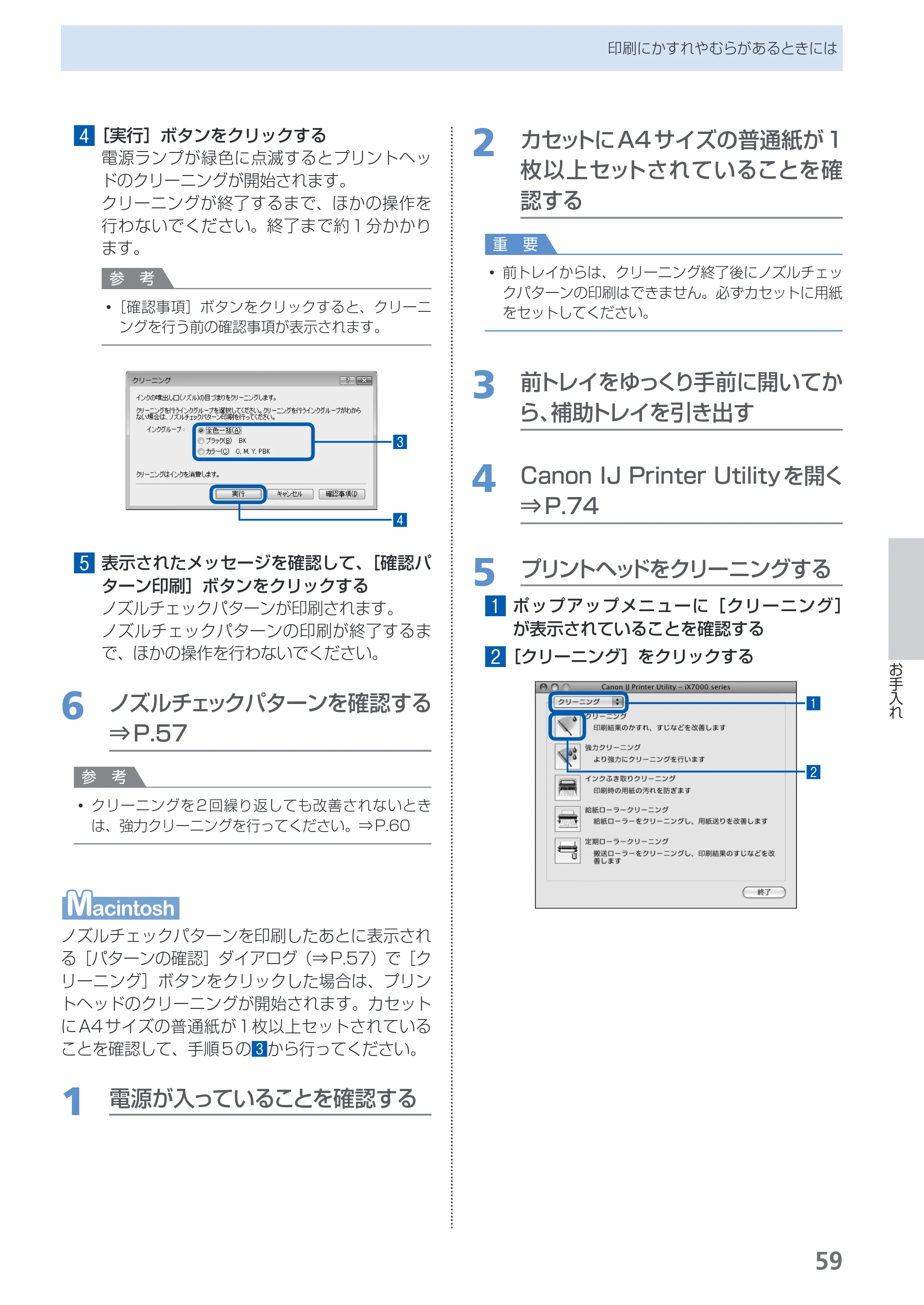 キヤノン PIXUS iX7000 操作ガイド （PDF形式／14.42Mバイト） — 原本ページ — 61ページ