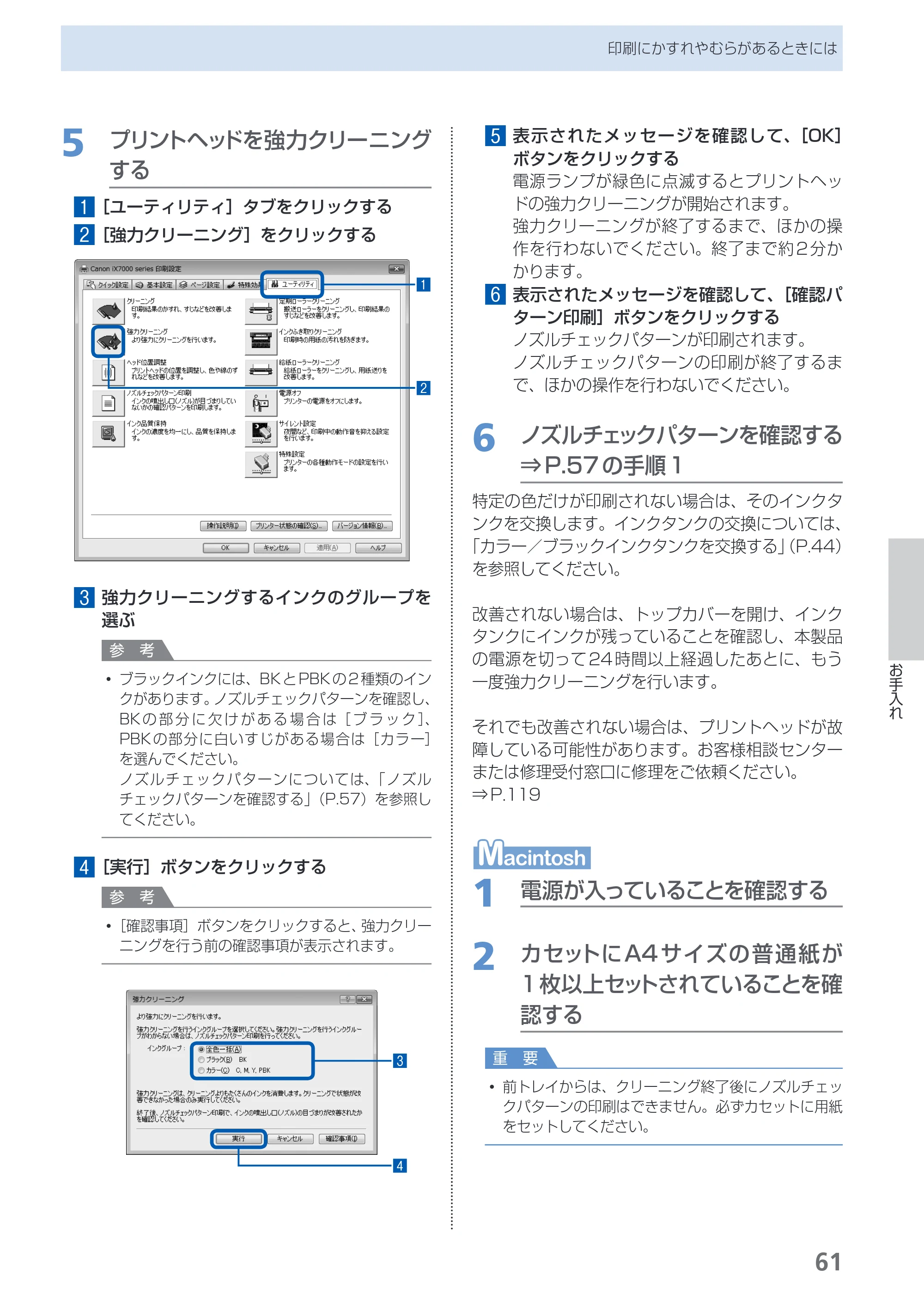 キヤノン PIXUS iX7000 操作ガイド （PDF形式／14.42Mバイト） — 原本ページ — 63ページ