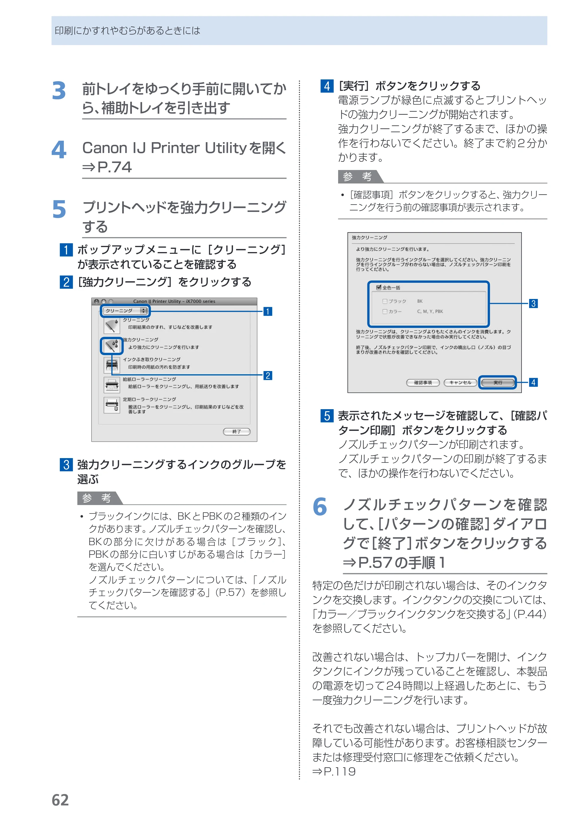 キヤノン PIXUS iX7000 操作ガイド （PDF形式／14.42Mバイト） — 原本ページ — 64ページ