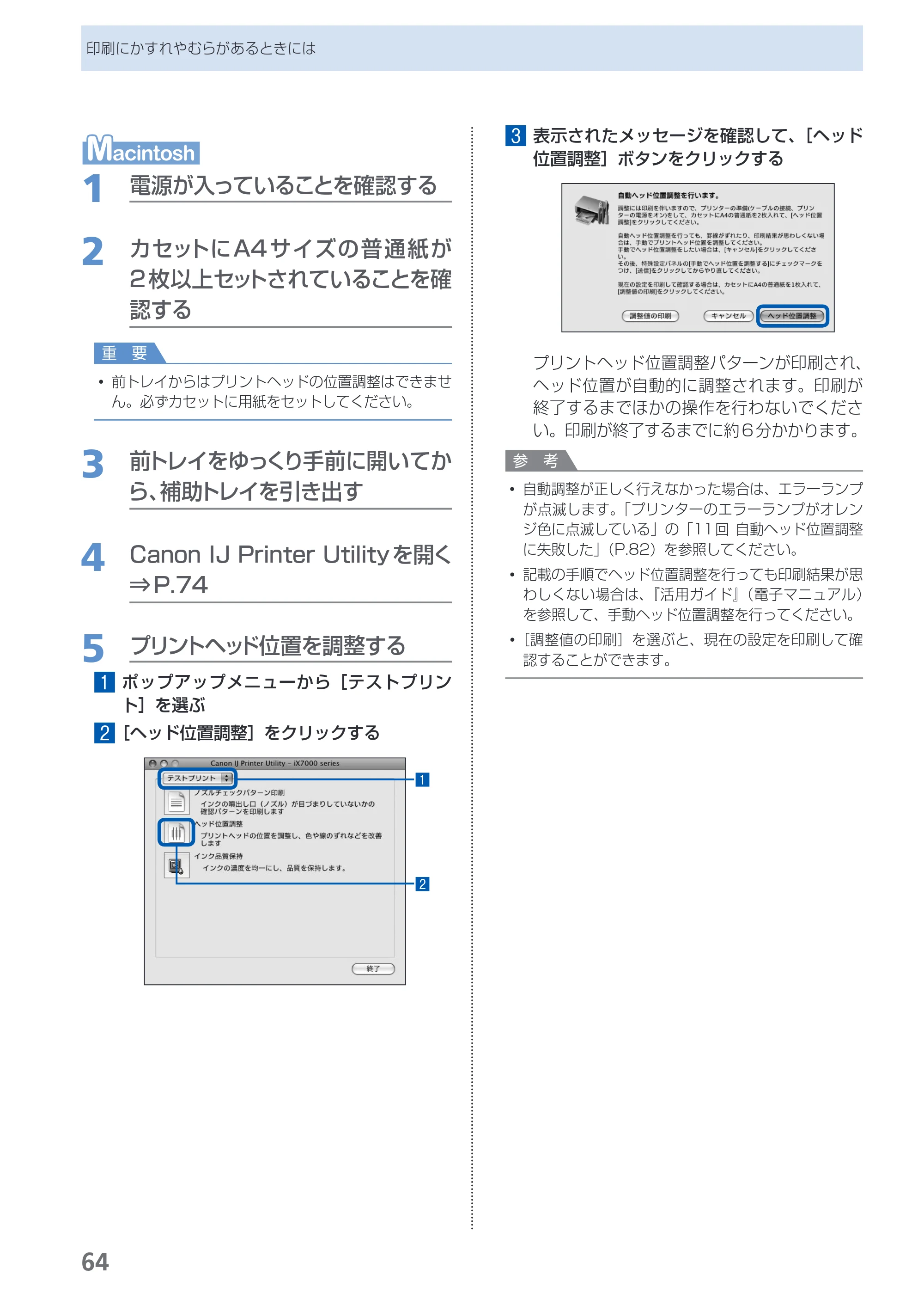 キヤノン PIXUS iX7000 操作ガイド （PDF形式／14.42Mバイト） — 原本ページ — 66ページ