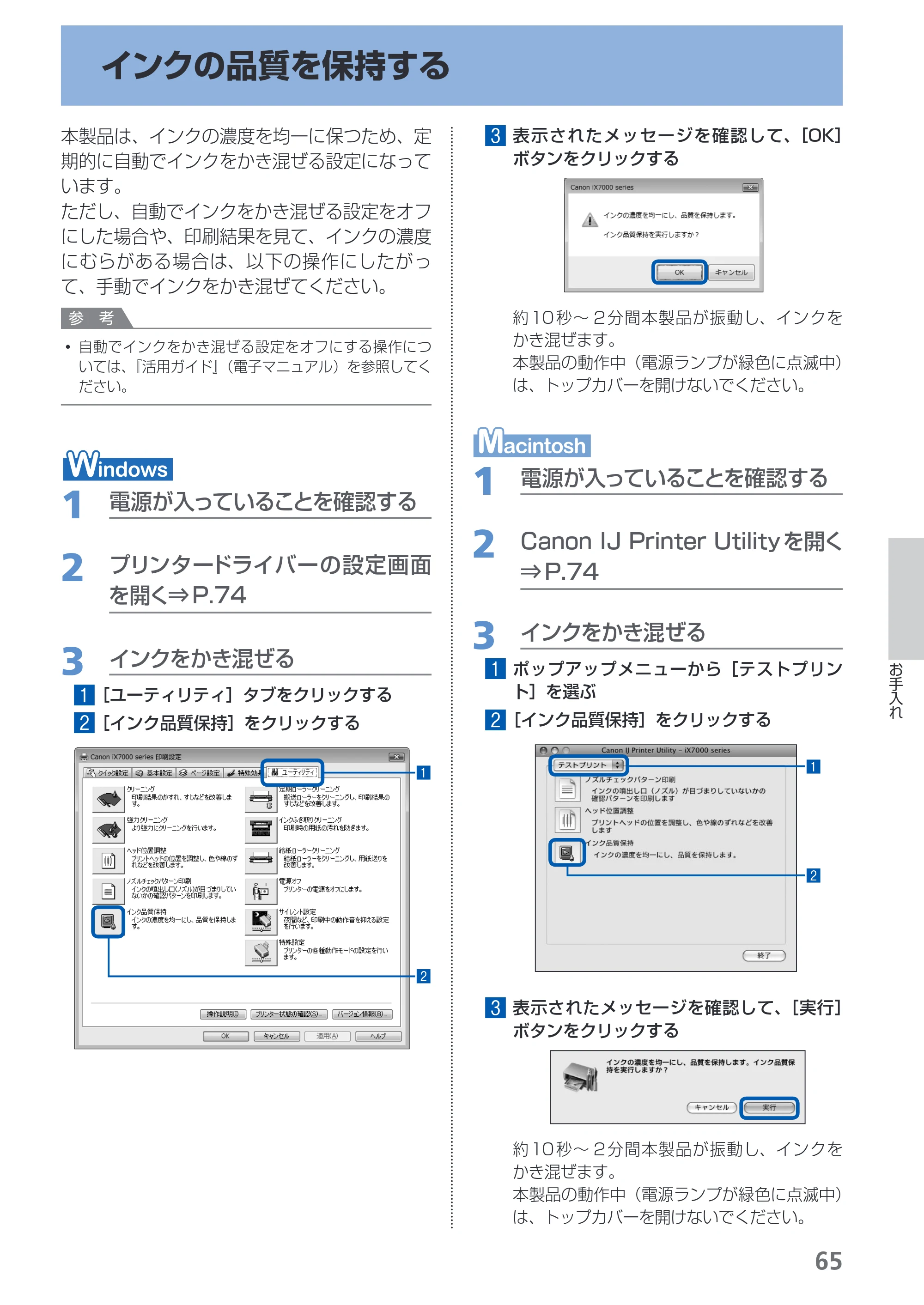 キヤノン PIXUS iX7000 操作ガイド （PDF形式／14.42Mバイト） — インクの品質を保持する — 原本ページ — 67ページ