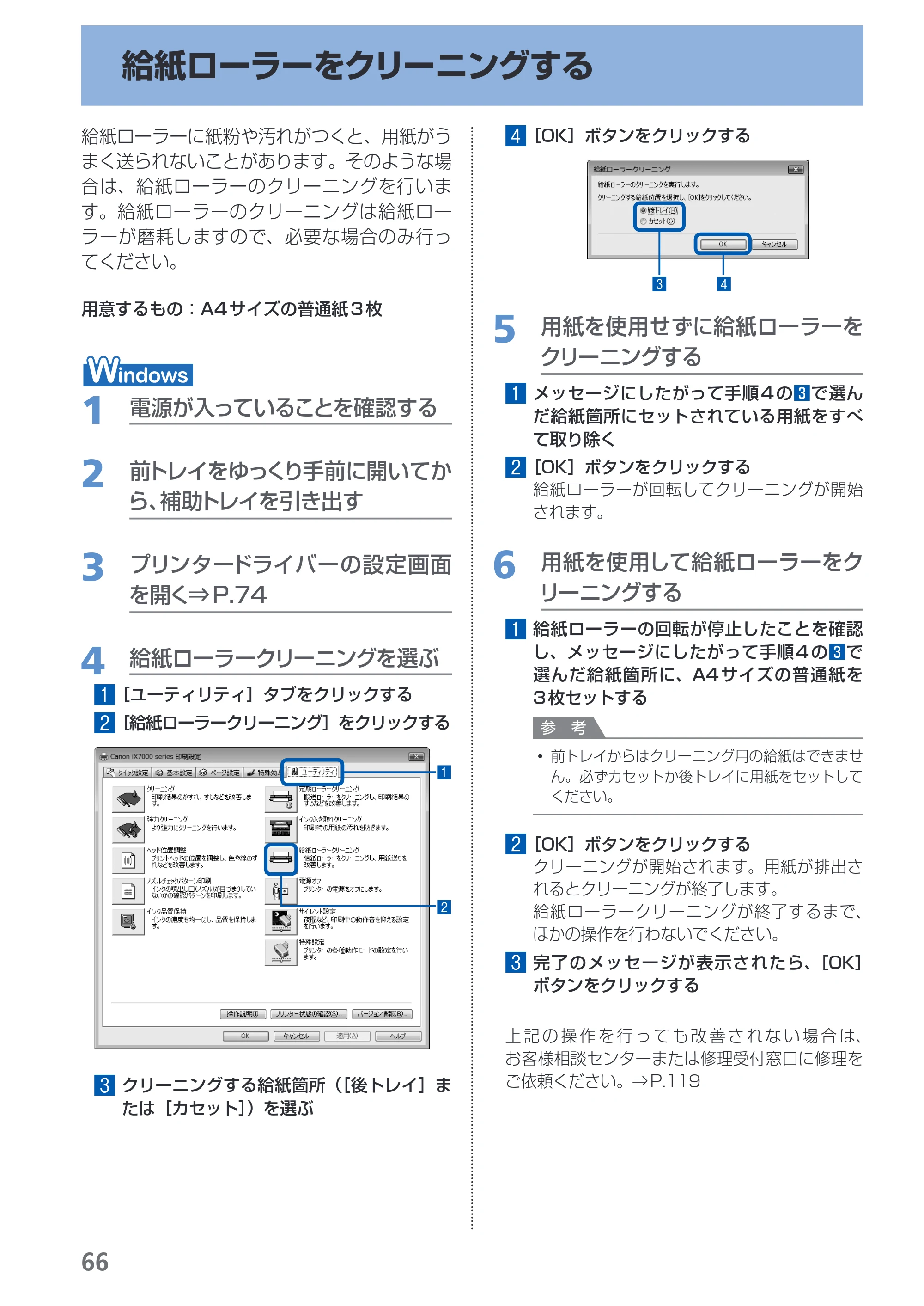 キヤノン PIXUS iX7000 操作ガイド （PDF形式／14.42Mバイト） — 給紙ローラーをクリーニングする — 原本ページ — 68ページ