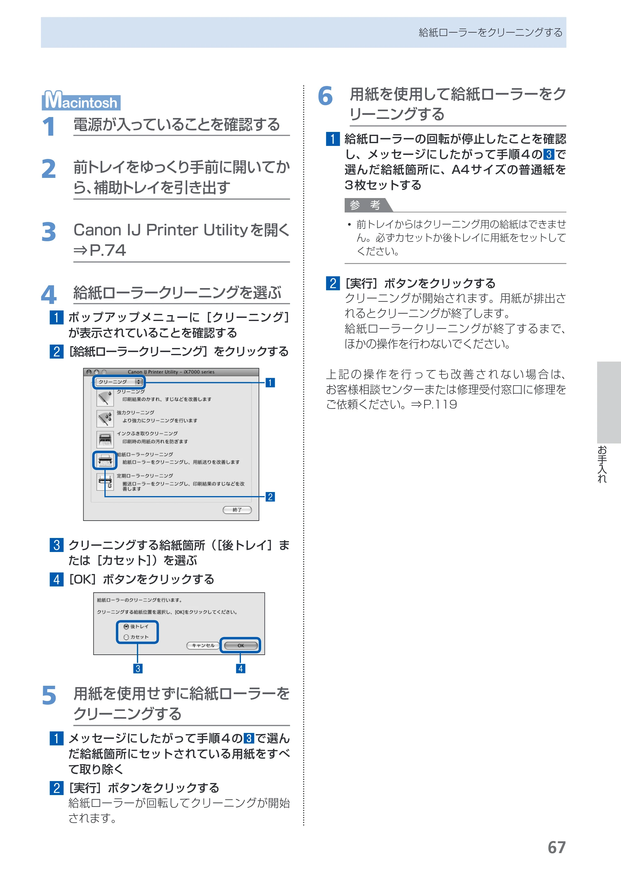 キヤノン PIXUS iX7000 操作ガイド （PDF形式／14.42Mバイト） — 原本ページ — 69ページ