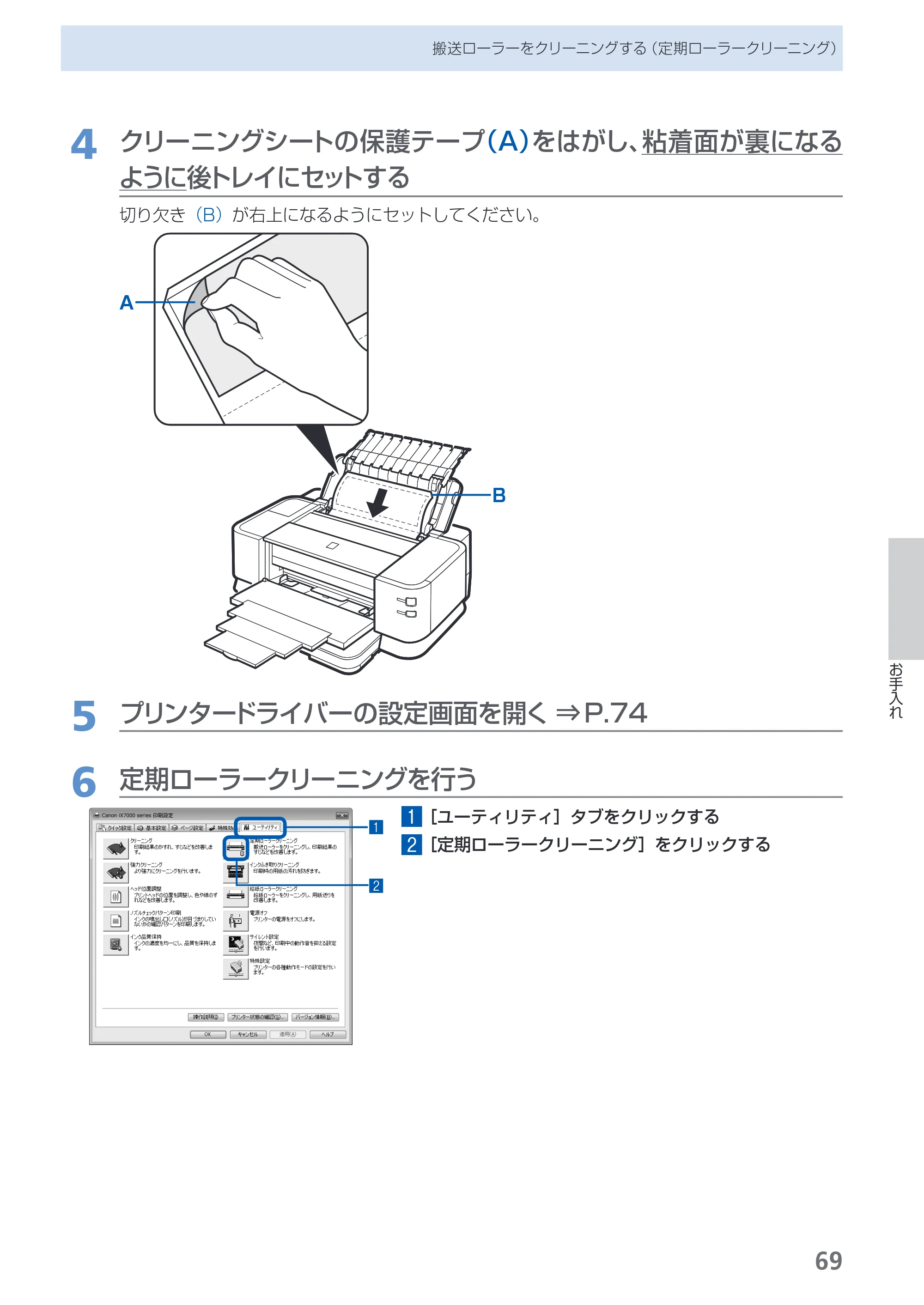 キヤノン PIXUS iX7000 操作ガイド （PDF形式／14.42Mバイト） — 原本ページ — 71ページ