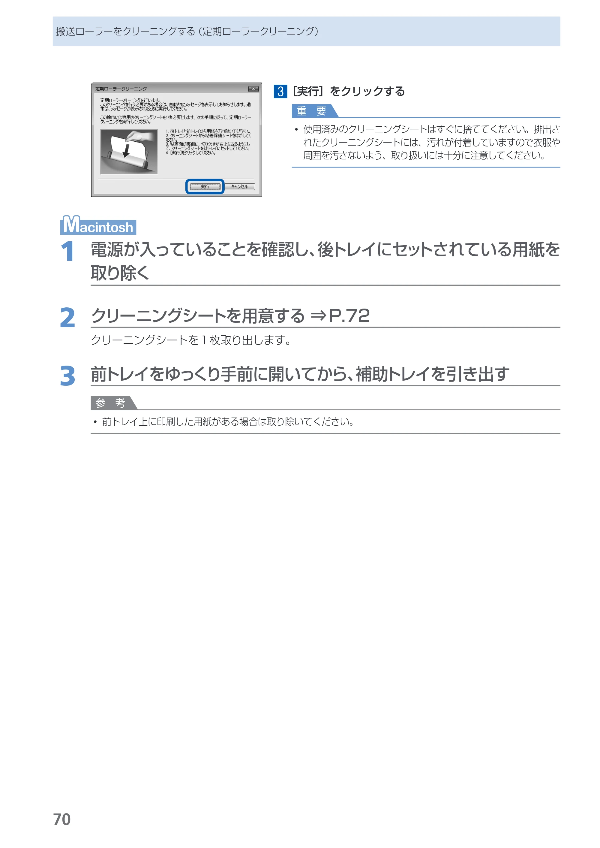 キヤノン PIXUS iX7000 操作ガイド （PDF形式／14.42Mバイト） — 原本ページ — 72ページ