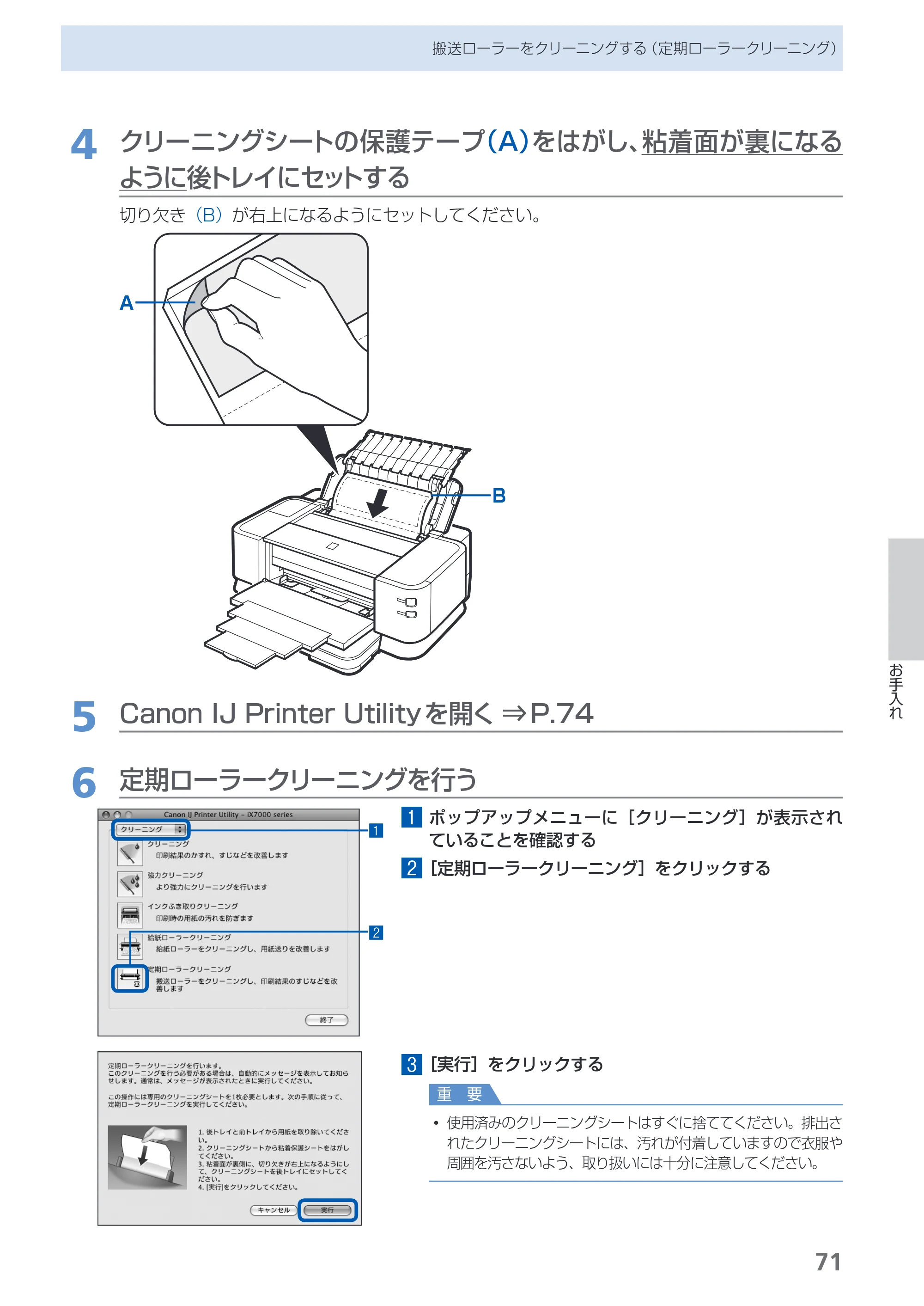 キヤノン PIXUS iX7000 操作ガイド （PDF形式／14.42Mバイト） — 原本ページ — 73ページ
