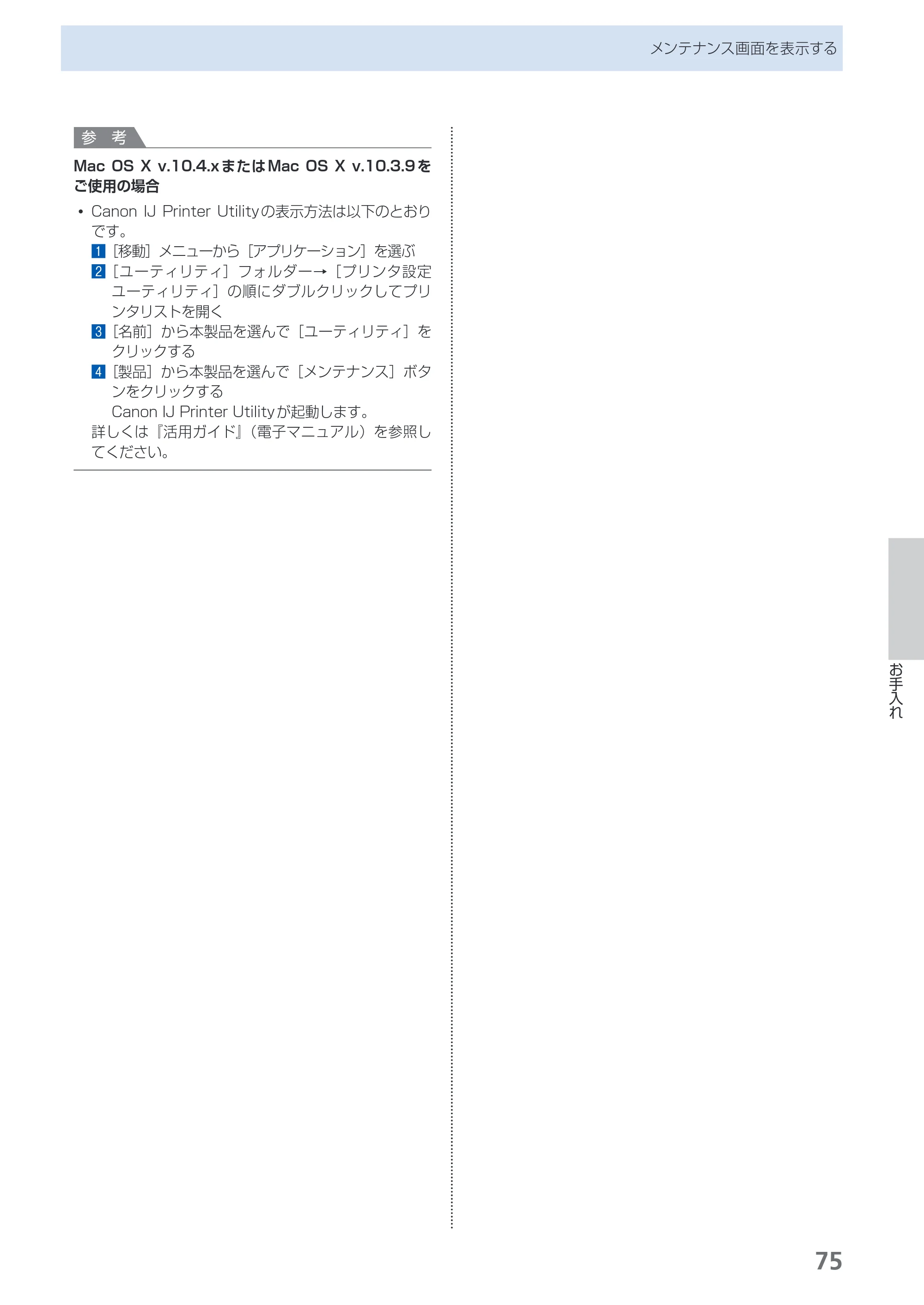 キヤノン PIXUS iX7000 操作ガイド （PDF形式／14.42Mバイト） — 原本ページ — 77ページ