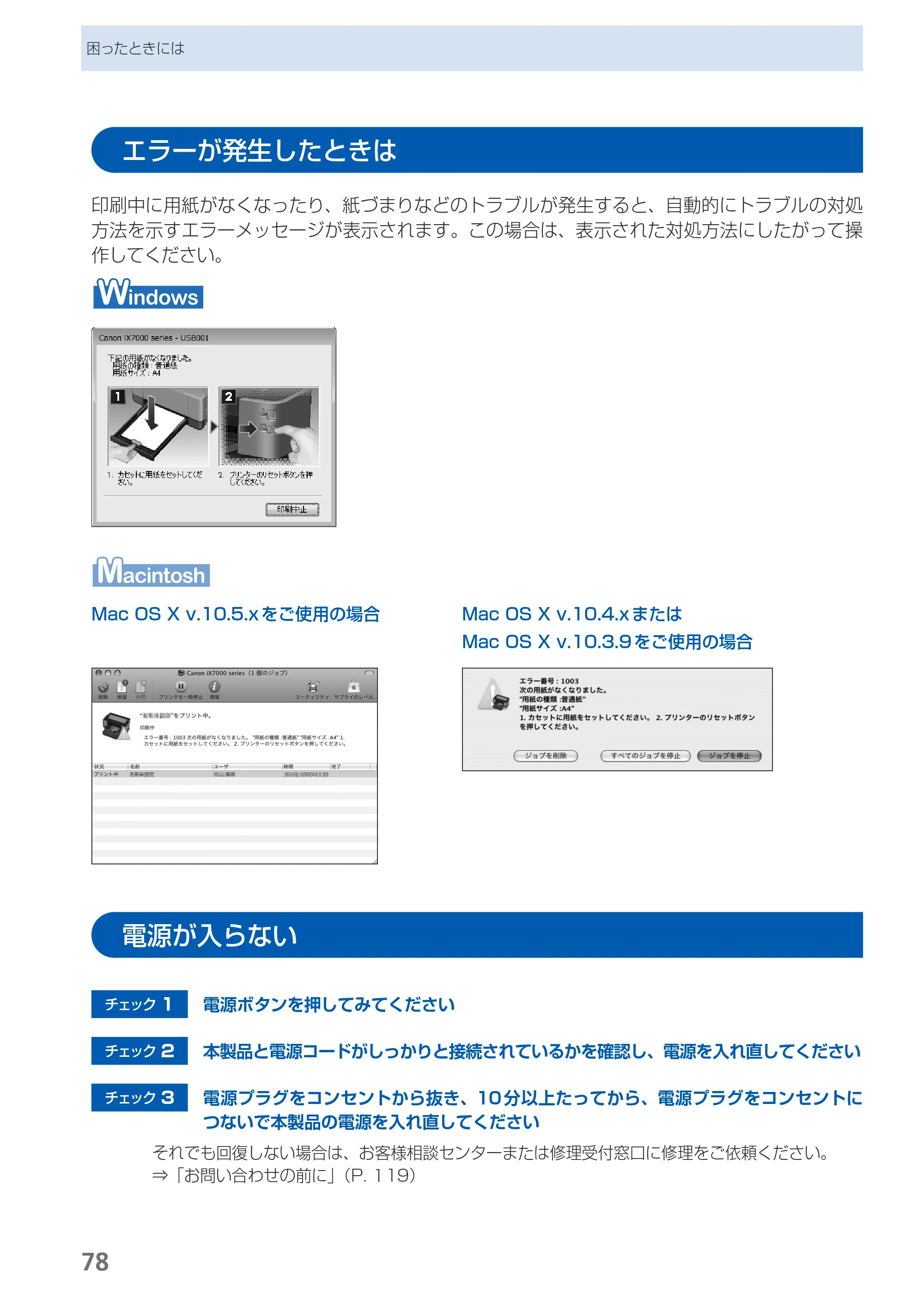キヤノン PIXUS iX7000 操作ガイド （PDF形式／14.42Mバイト） — エラーが発生したときは — 原本ページ — 80ページ