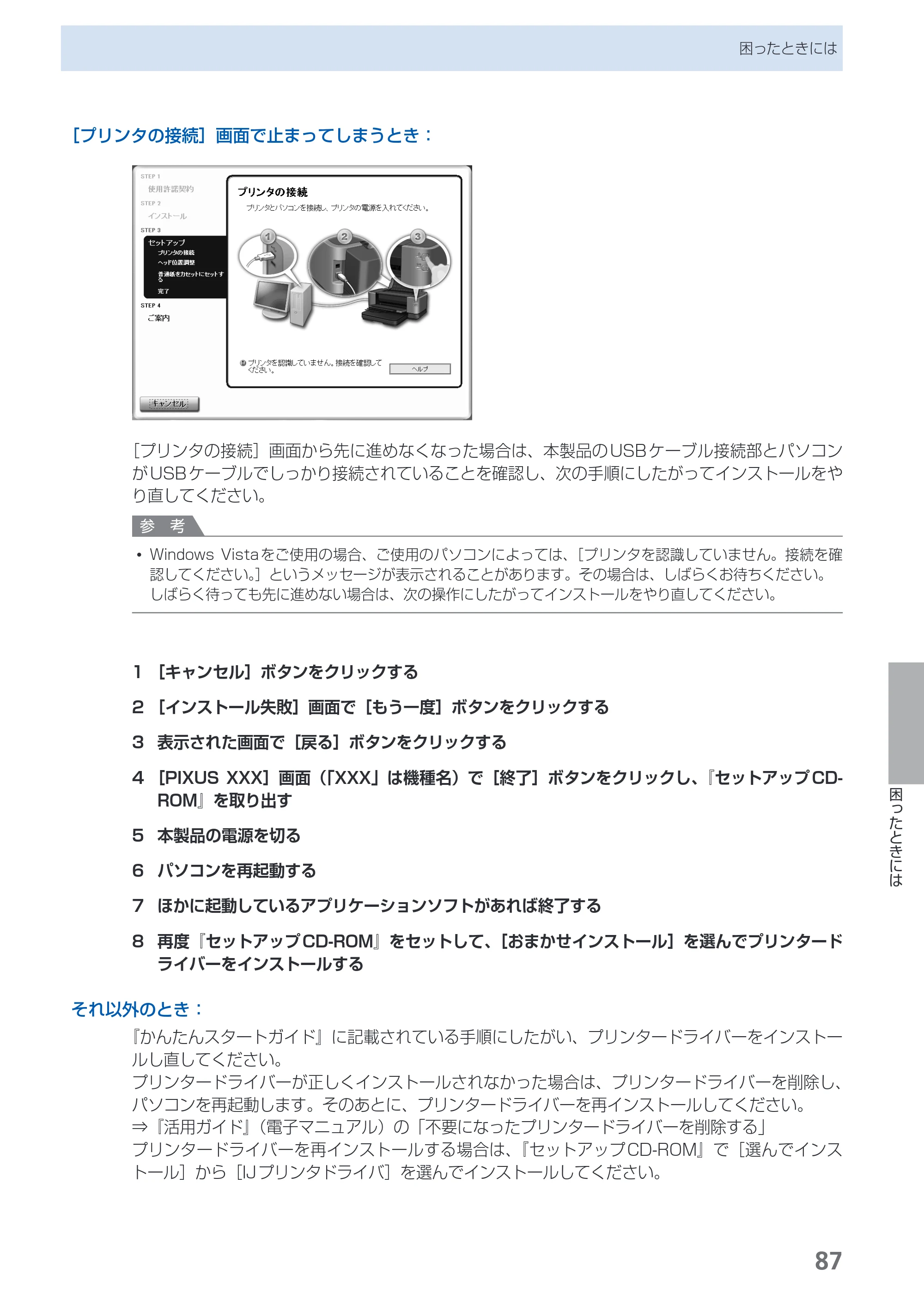 キヤノン PIXUS iX7000 操作ガイド （PDF形式／14.42Mバイト） — 原本ページ — 89ページ