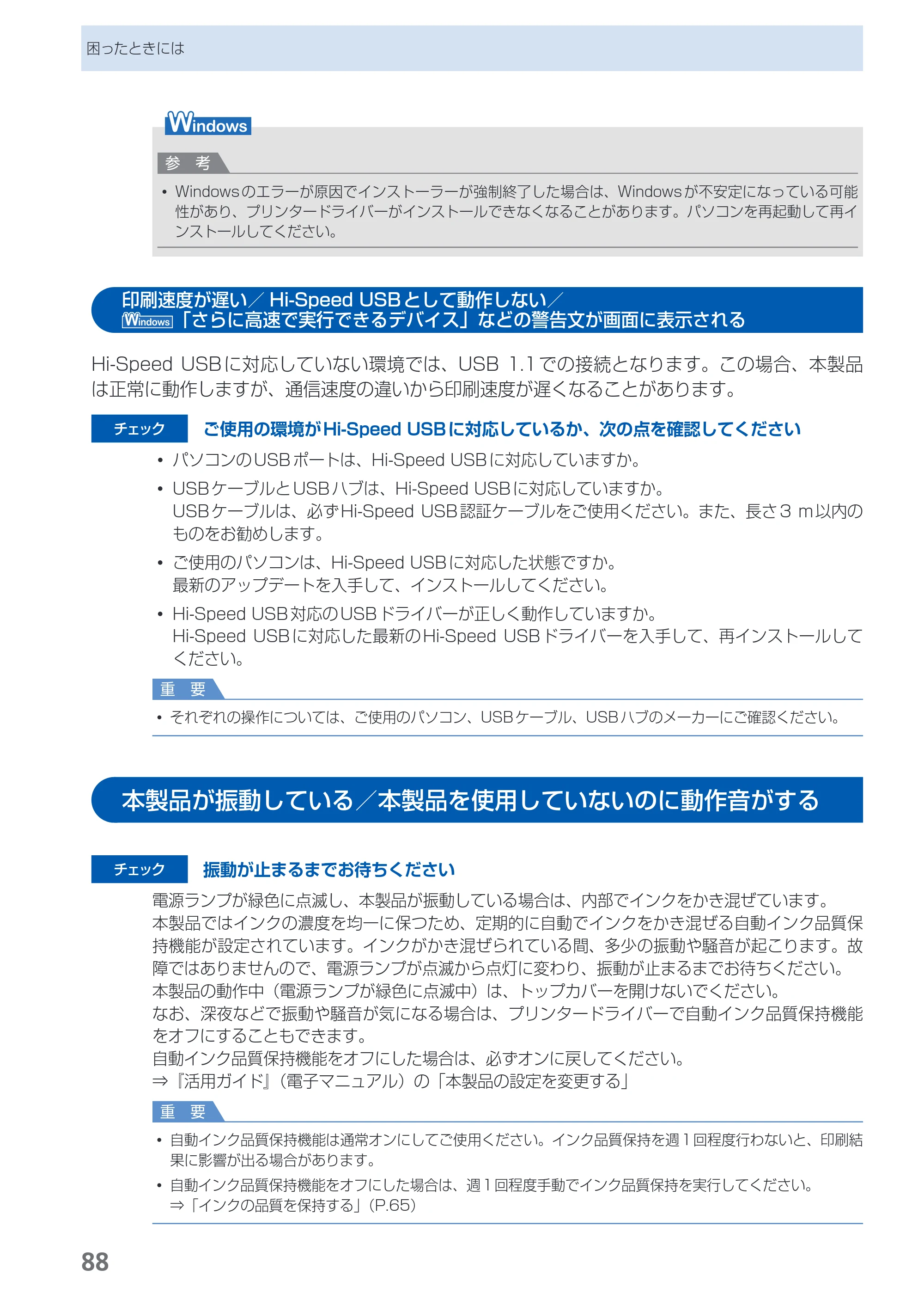 キヤノン PIXUS iX7000 操作ガイド （PDF形式／14.42Mバイト） — 印刷速度が遅い／Hi-Speed USBとして動作しない／「さらに高速で実行できるデバイス」などの警告文が画面に表示される — 原本ページ — 90ページ