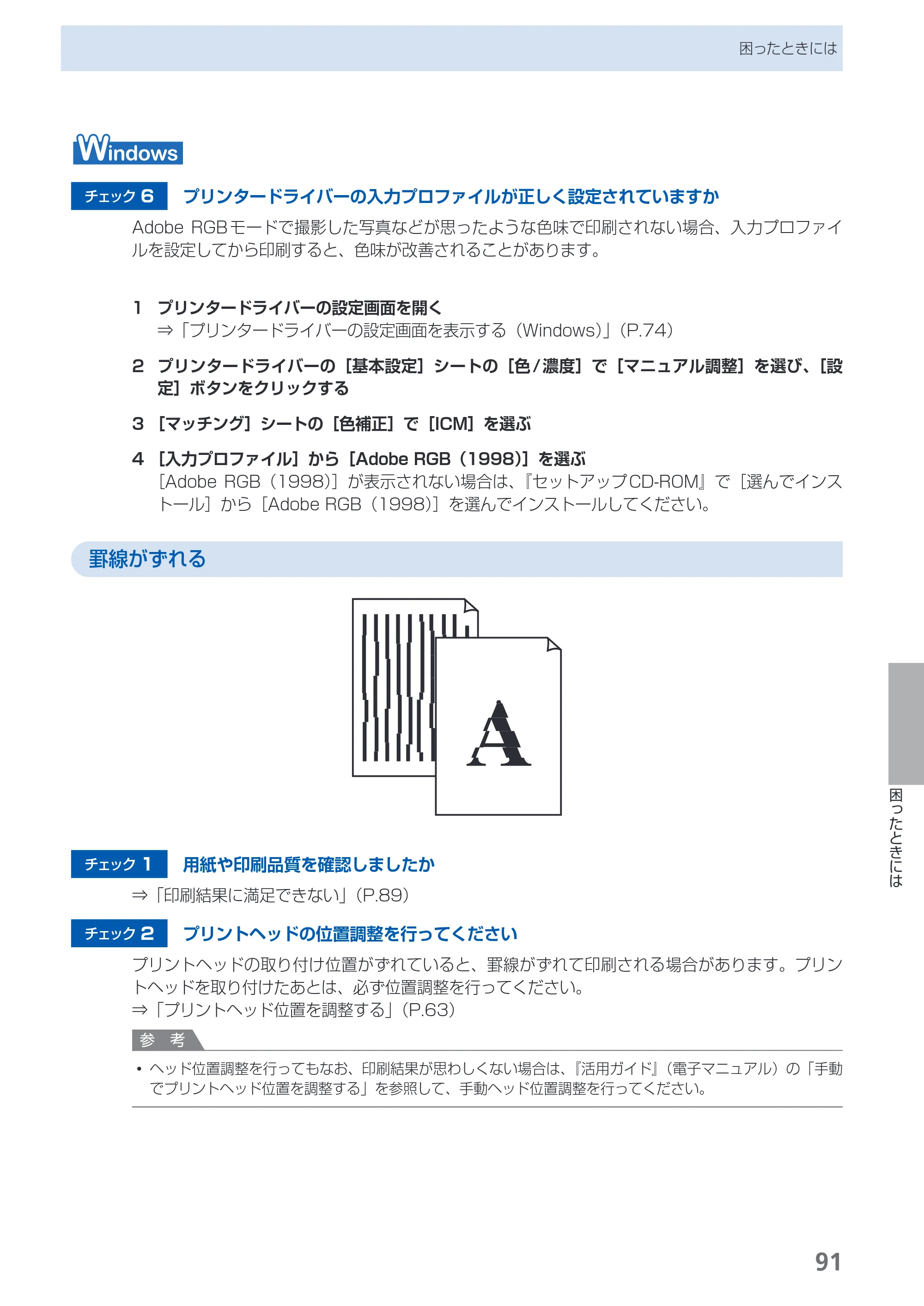 キヤノン PIXUS iX7000 操作ガイド （PDF形式／14.42Mバイト） — 原本ページ — 93ページ
