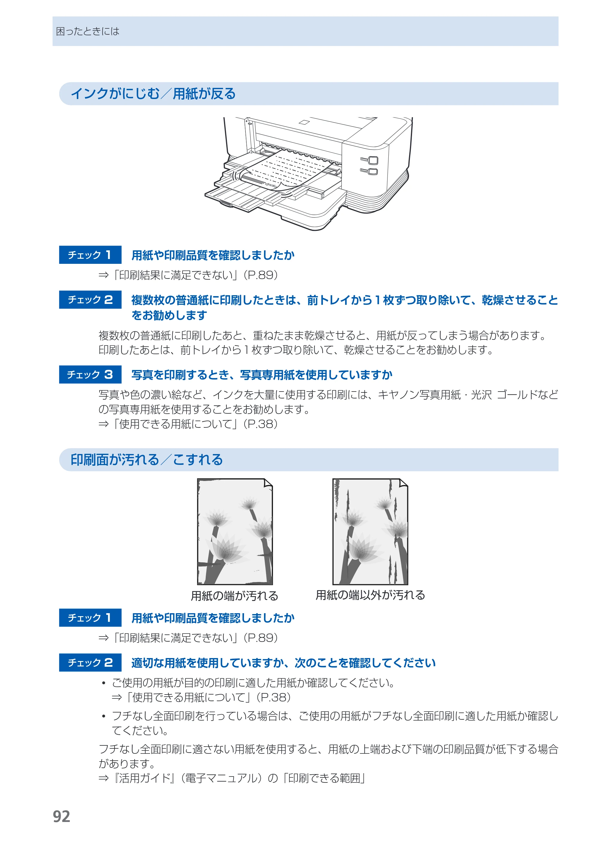 キヤノン PIXUS iX7000 操作ガイド （PDF形式／14.42Mバイト） — 原本ページ — 94ページ