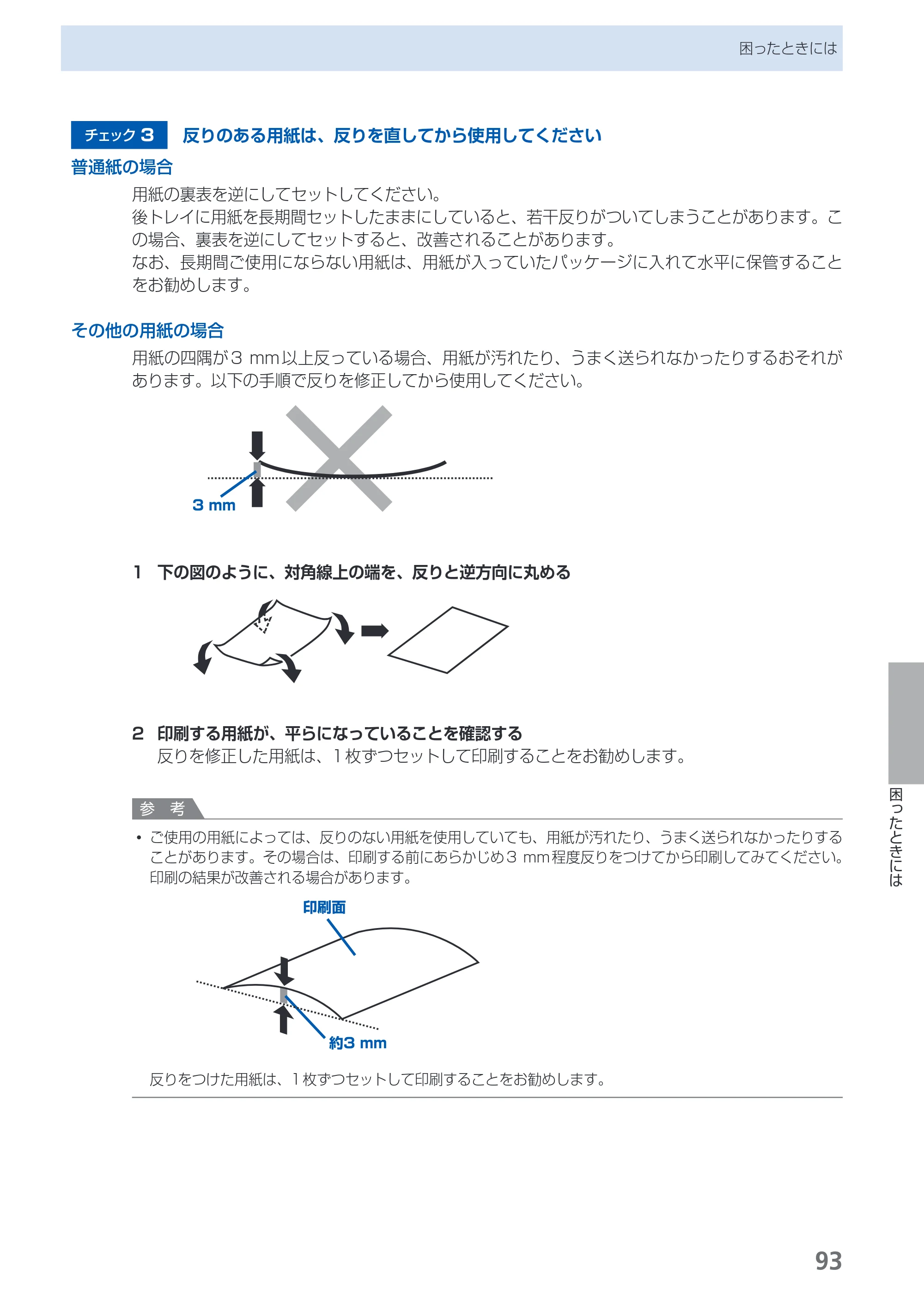 キヤノン PIXUS iX7000 操作ガイド （PDF形式／14.42Mバイト） — 原本ページ — 95ページ