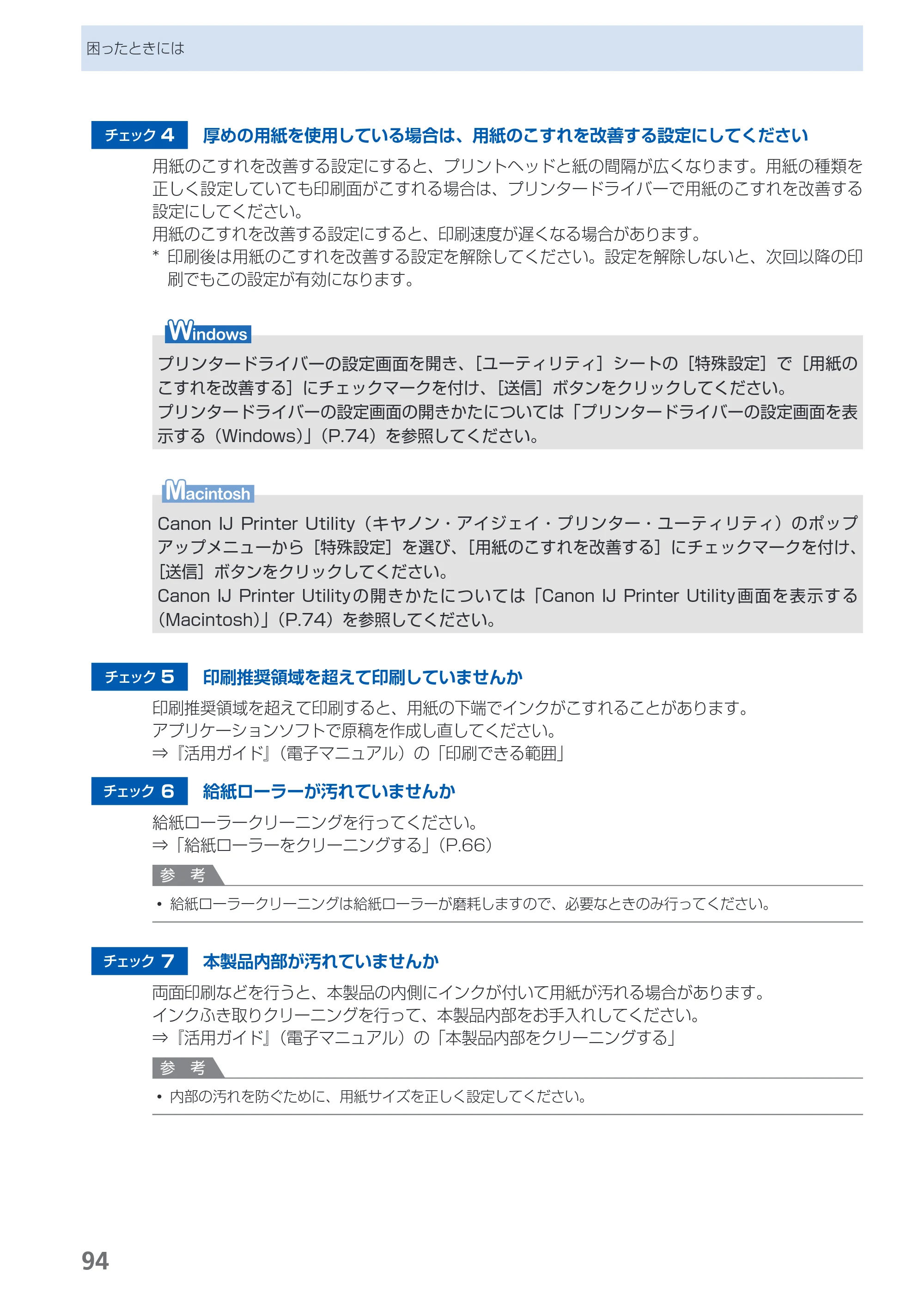 キヤノン PIXUS iX7000 操作ガイド （PDF形式／14.42Mバイト） — 原本ページ — 96ページ