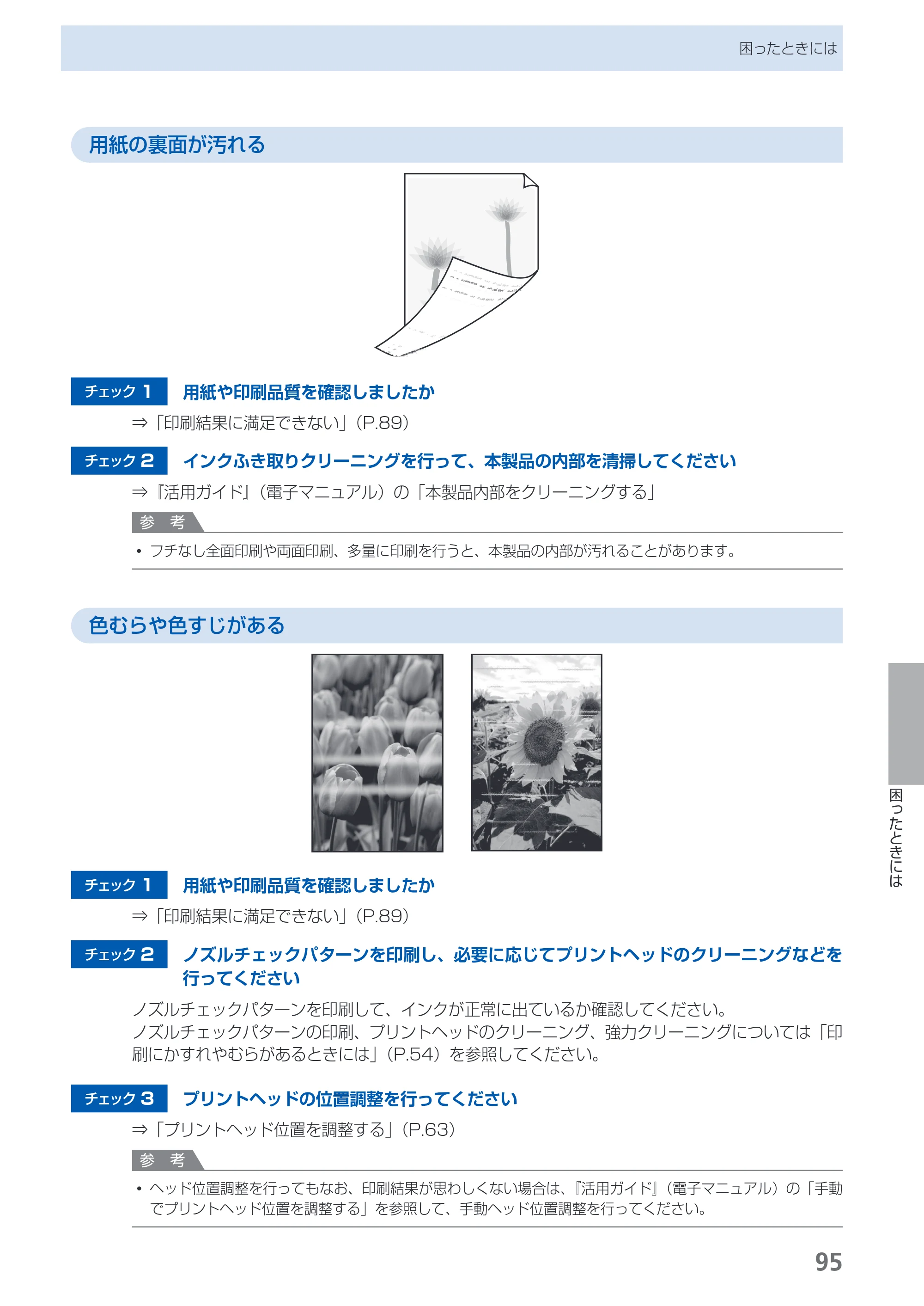 キヤノン PIXUS iX7000 操作ガイド （PDF形式／14.42Mバイト） — 原本ページ — 97ページ