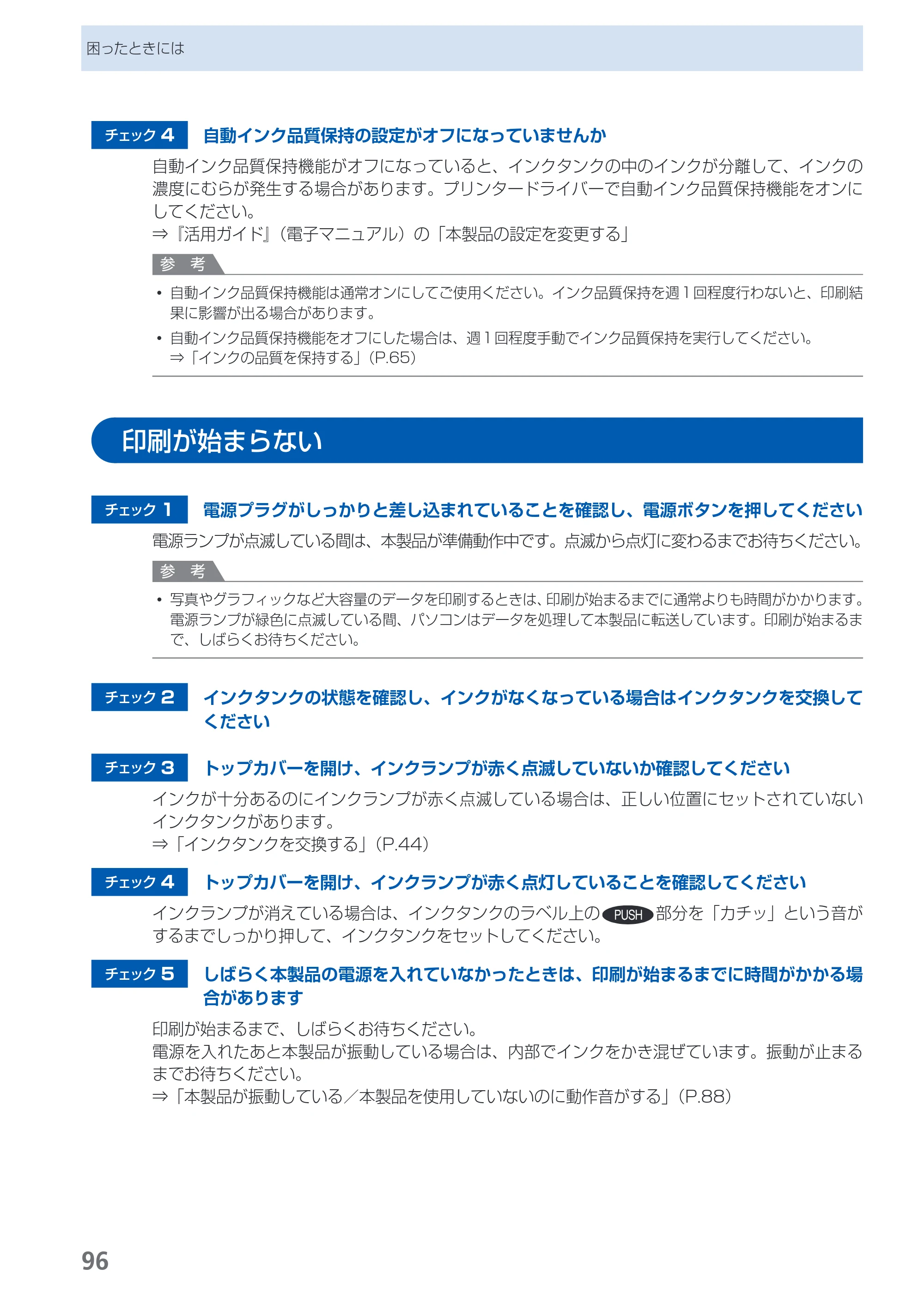 キヤノン PIXUS iX7000 操作ガイド （PDF形式／14.42Mバイト） — 印刷が始まらない — 原本ページ — 98ページ