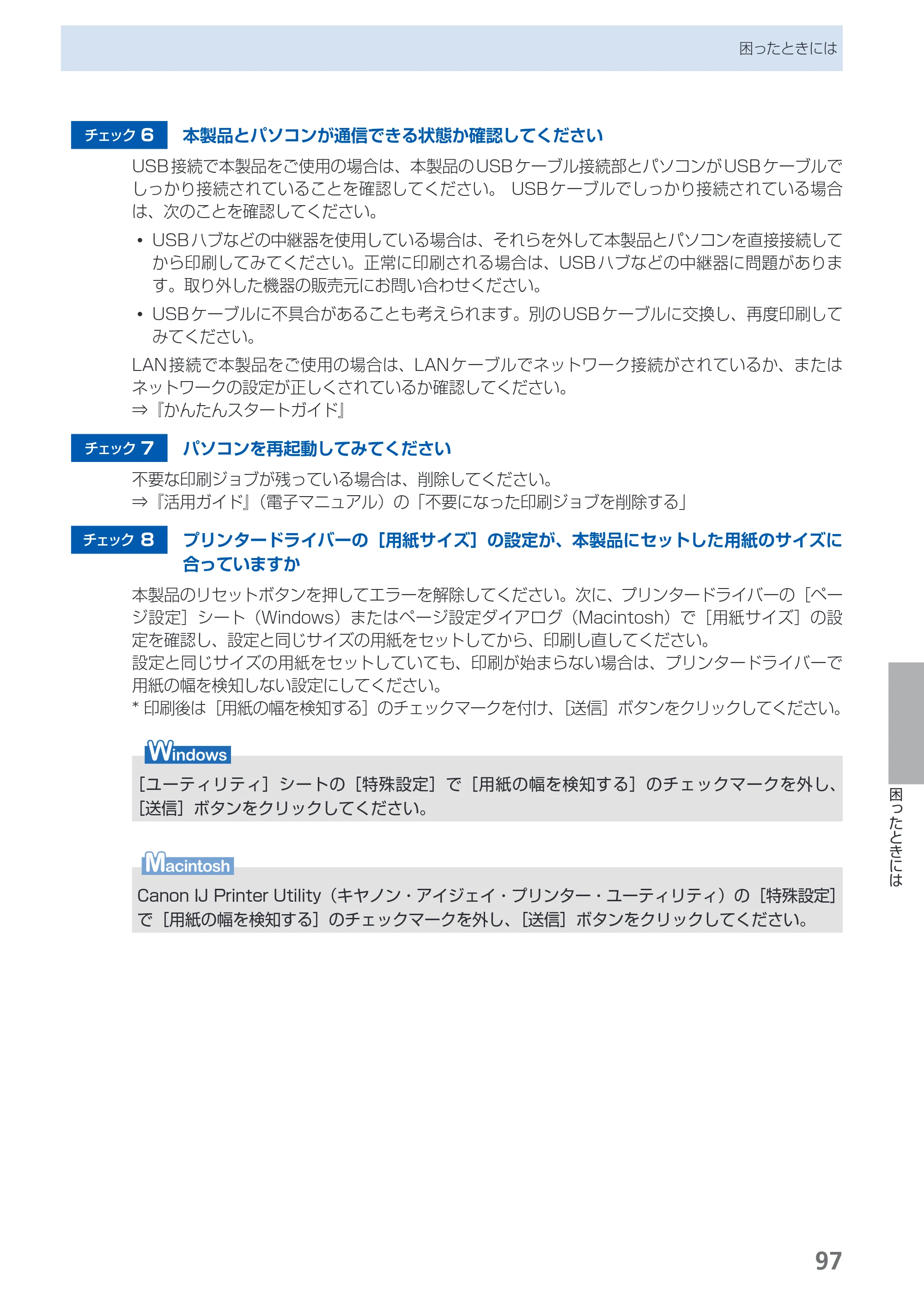 キヤノン PIXUS iX7000 操作ガイド （PDF形式／14.42Mバイト） — 原本ページ — 99ページ