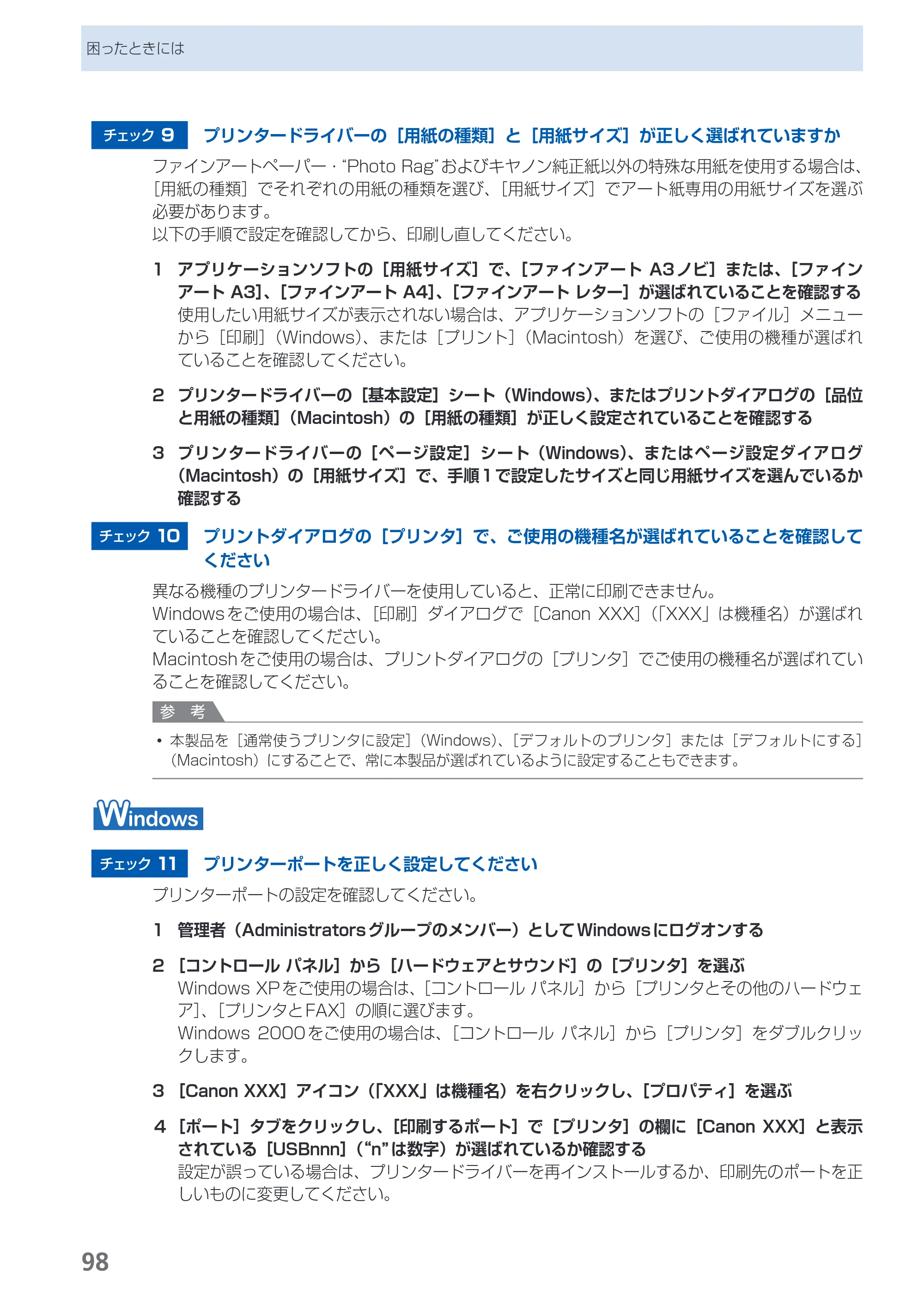 キヤノン PIXUS iX7000 操作ガイド （PDF形式／14.42Mバイト） — 原本ページ — 100ページ