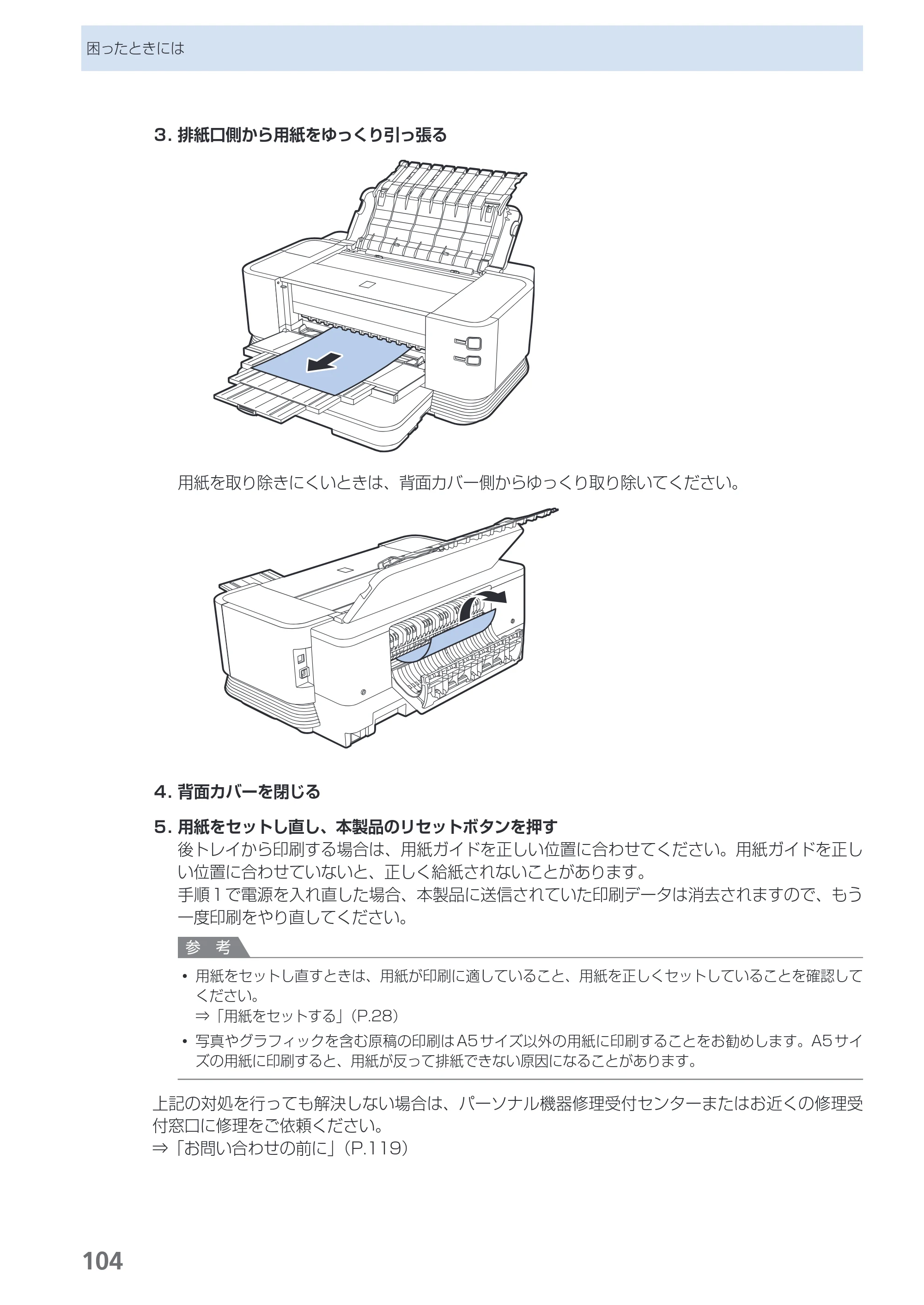 キヤノン PIXUS iX7000 操作ガイド （PDF形式／14.42Mバイト） — 原本ページ — 106ページ
