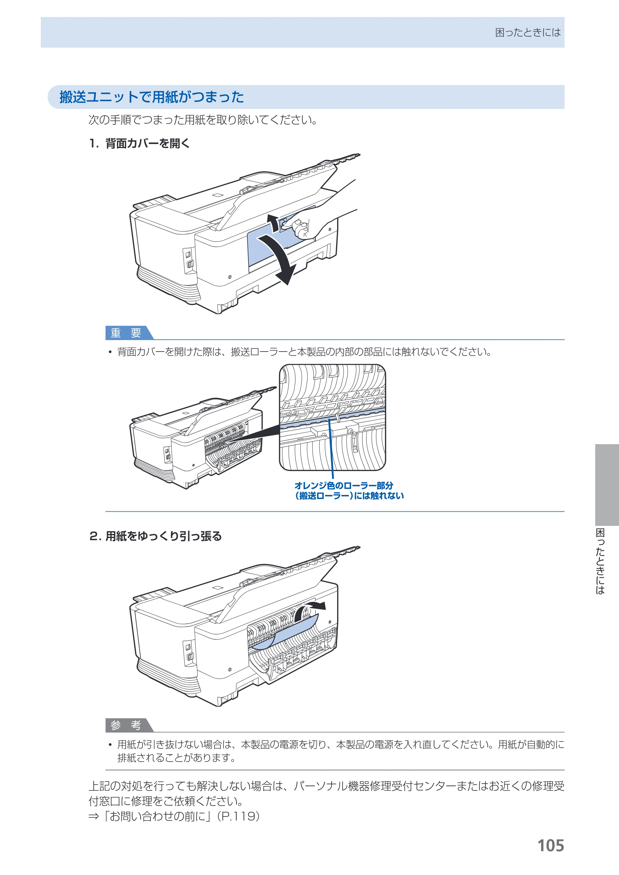 キヤノン PIXUS iX7000 操作ガイド （PDF形式／14.42Mバイト） — 原本ページ — 107ページ