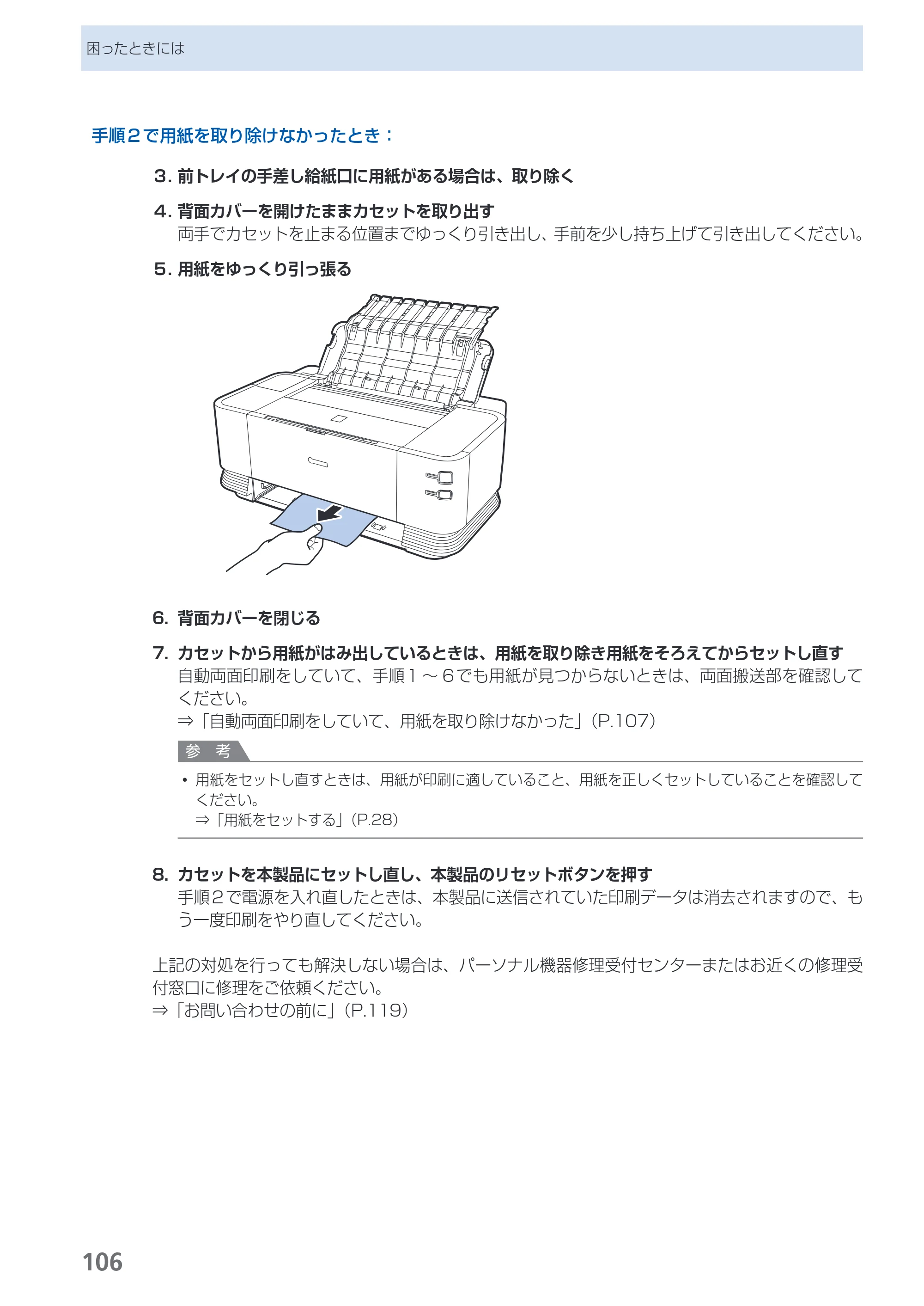 キヤノン PIXUS iX7000 操作ガイド （PDF形式／14.42Mバイト） — 原本ページ — 108ページ