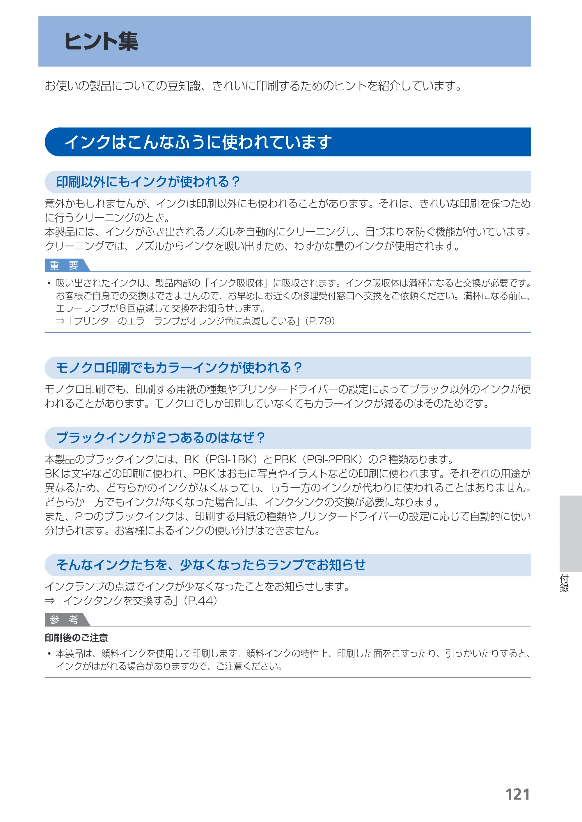 キヤノン PIXUS iX7000 操作ガイド （PDF形式／14.42Mバイト） — ヒント集 — 原本ページ — 123ページ