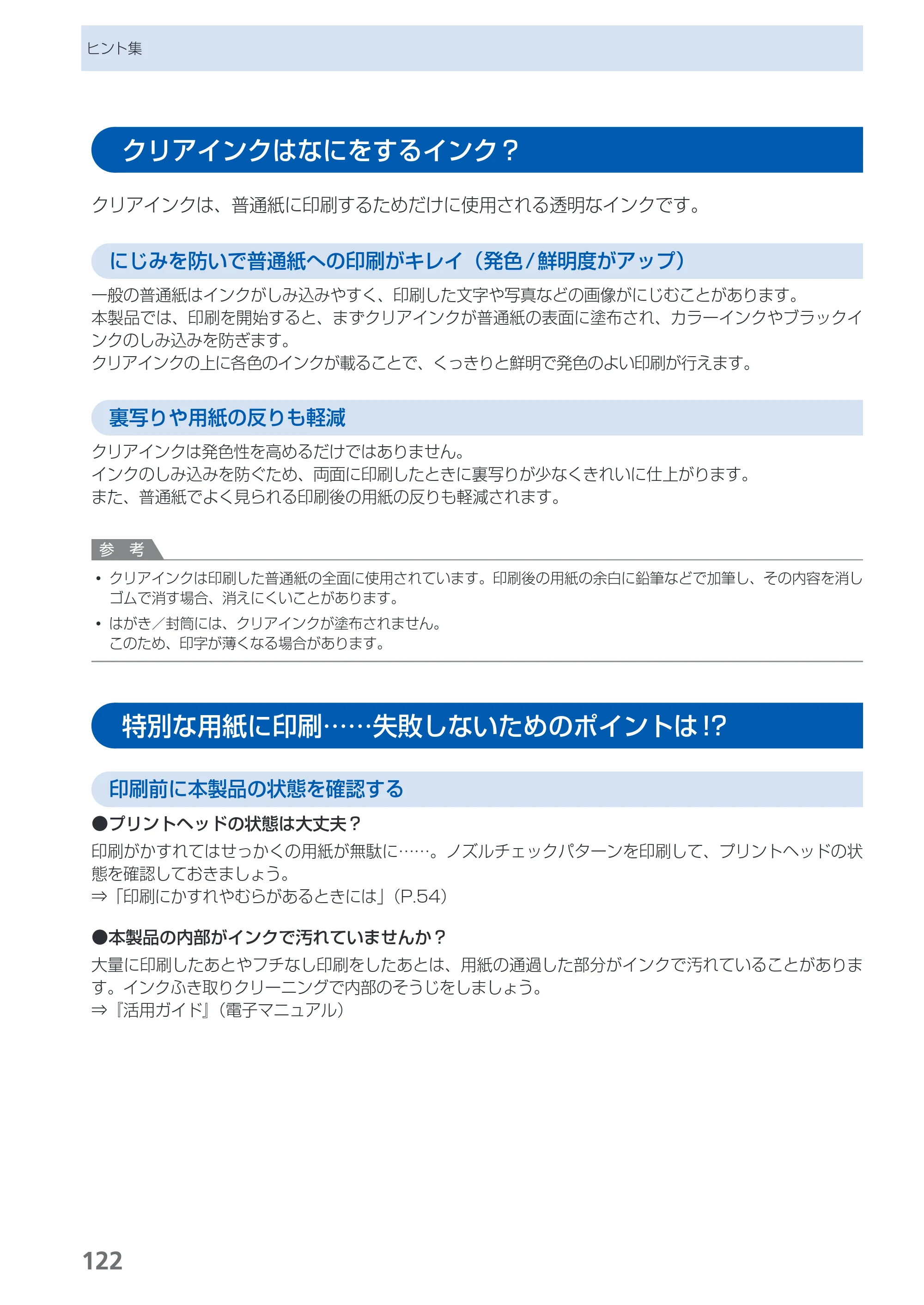 キヤノン PIXUS iX7000 操作ガイド （PDF形式／14.42Mバイト） — 原本ページ — 124ページ