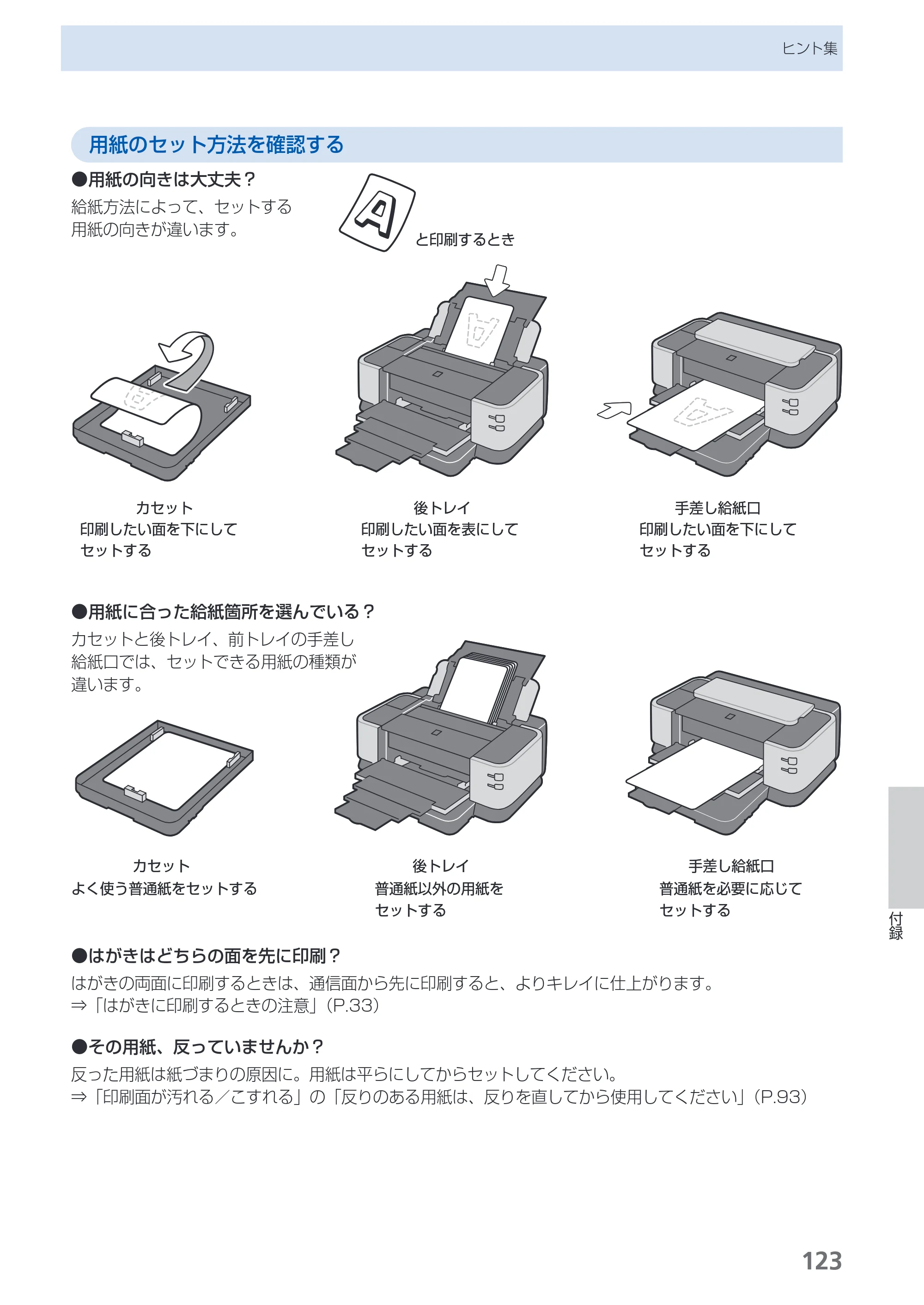 キヤノン PIXUS iX7000 操作ガイド （PDF形式／14.42Mバイト） — 原本ページ — 125ページ