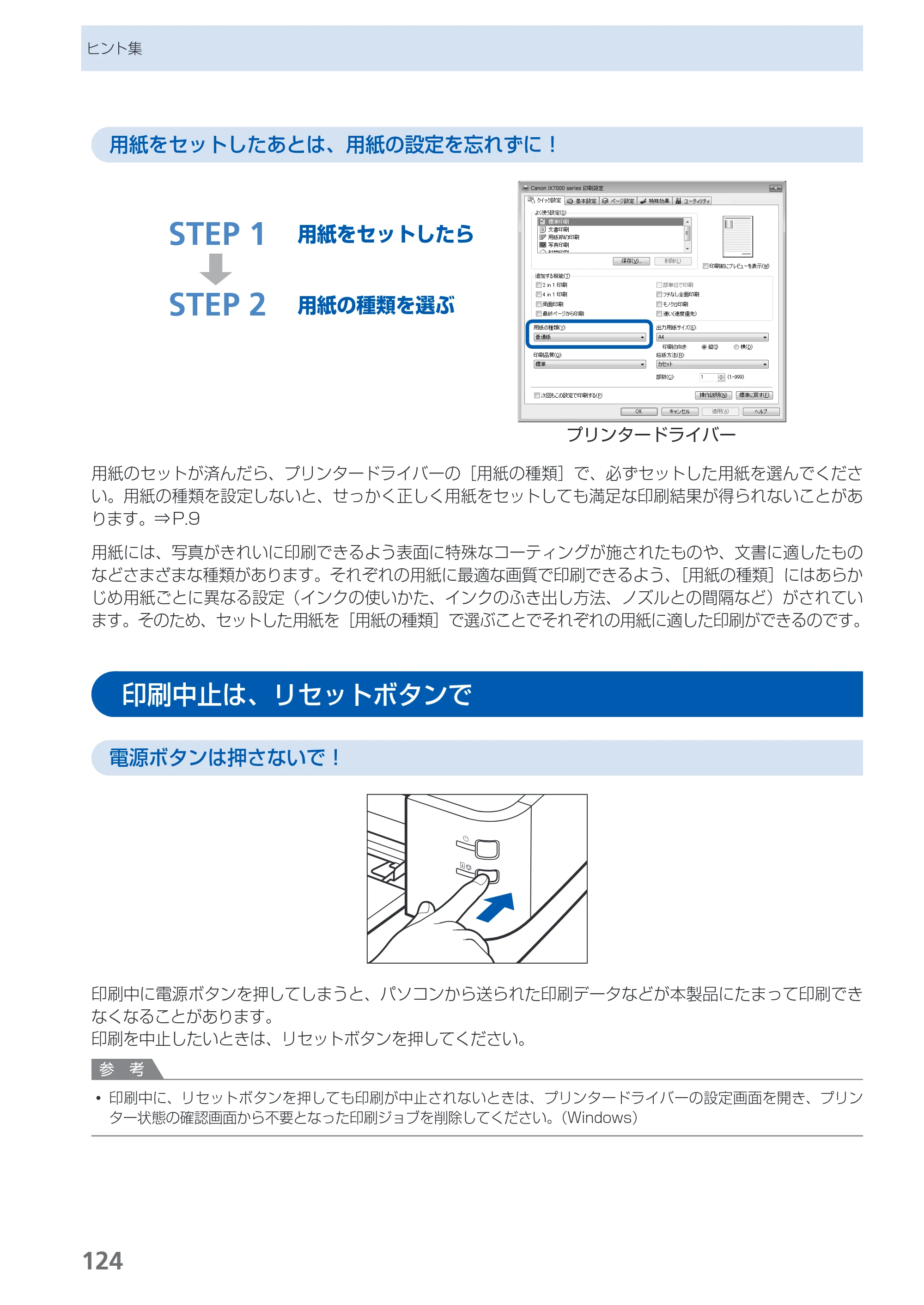 キヤノン PIXUS iX7000 操作ガイド （PDF形式／14.42Mバイト） — 原本ページ — 126ページ