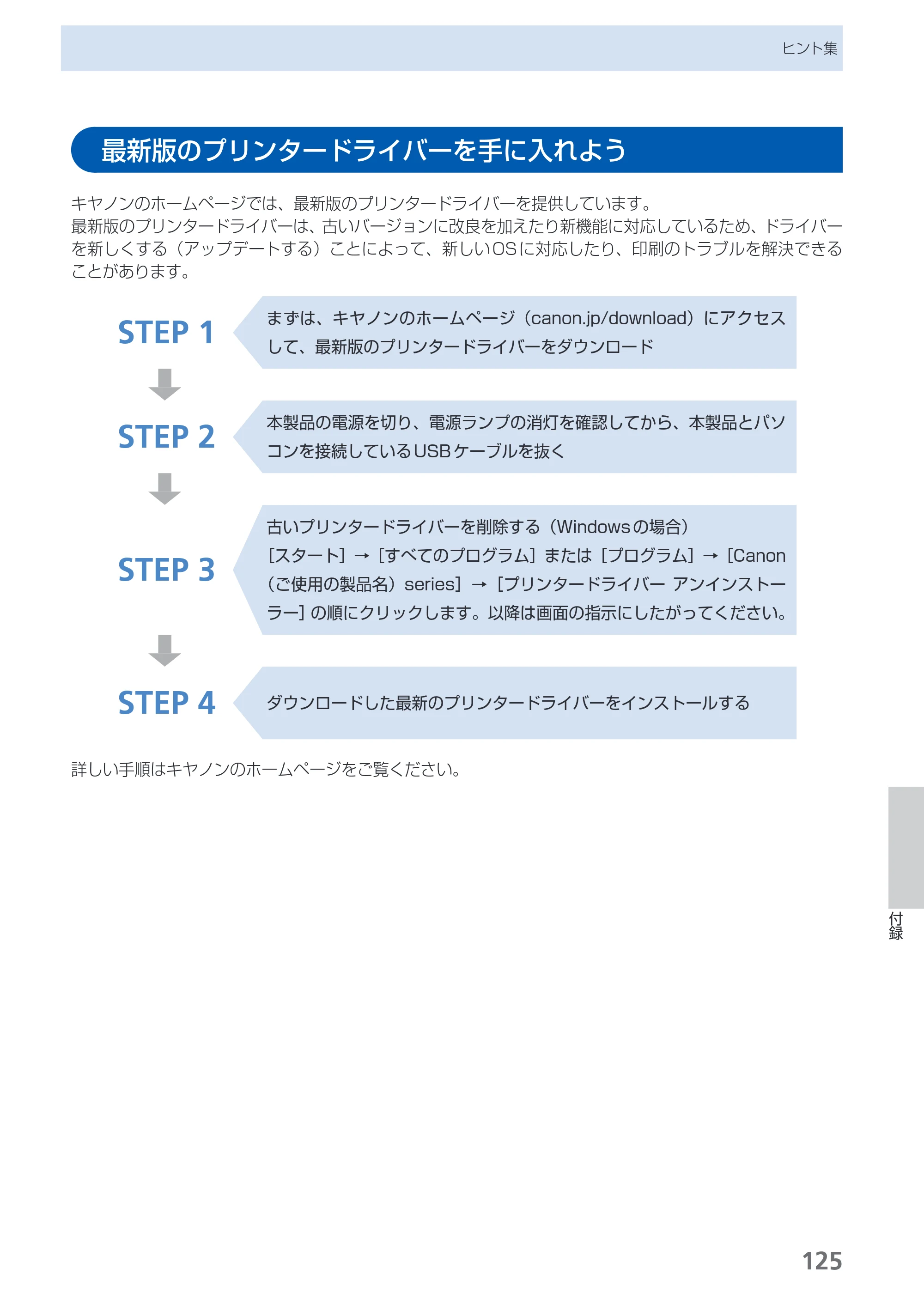 キヤノン PIXUS iX7000 操作ガイド （PDF形式／14.42Mバイト） — 原本ページ — 127ページ