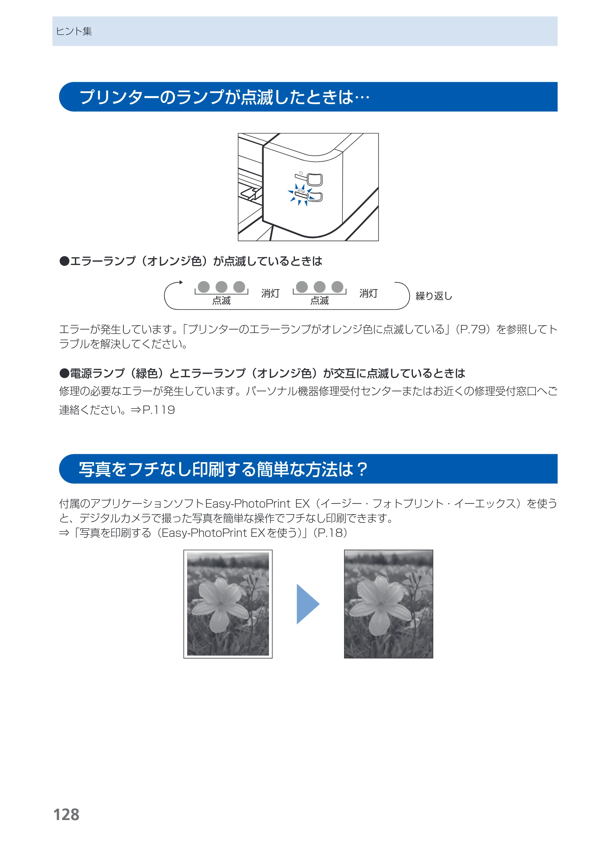 キヤノン PIXUS iX7000 操作ガイド （PDF形式／14.42Mバイト） — 原本ページ — 130ページ