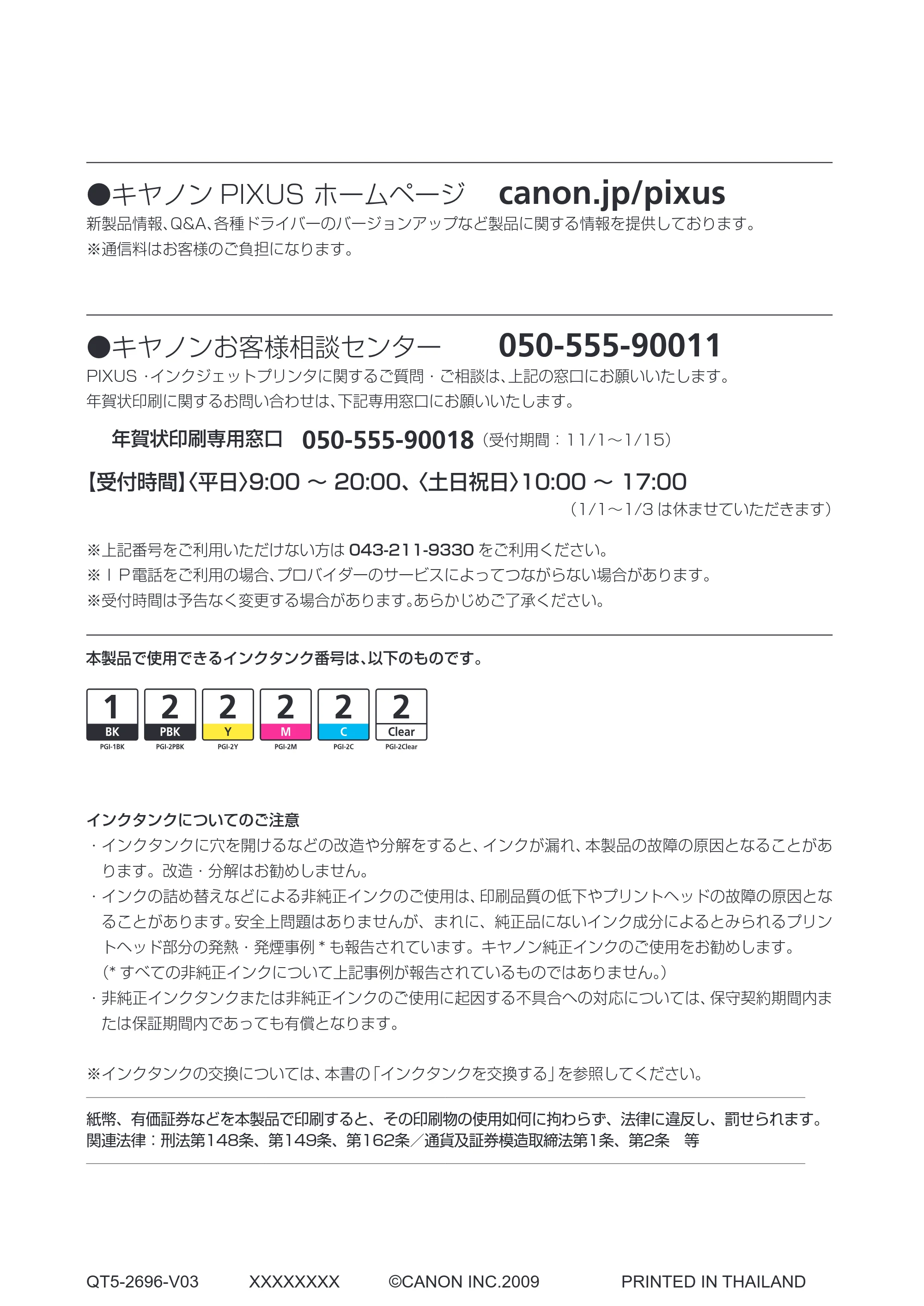 キヤノン PIXUS iX7000 操作ガイド （PDF形式／14.42Mバイト） — 原本ページ — 132ページ