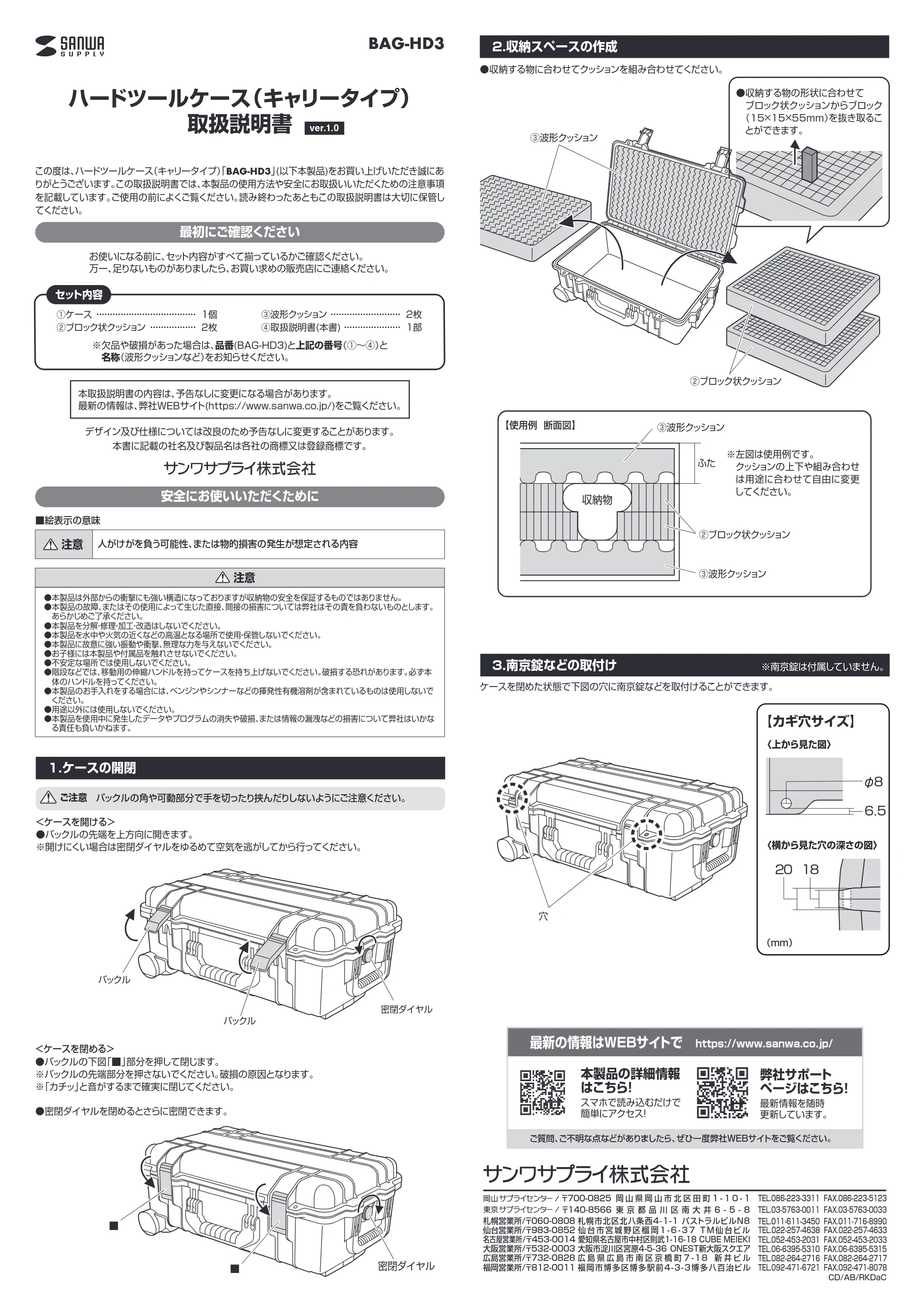 サンワサプライ BAG-HD3 取扱説明書 — 原本ページ — 1ページ