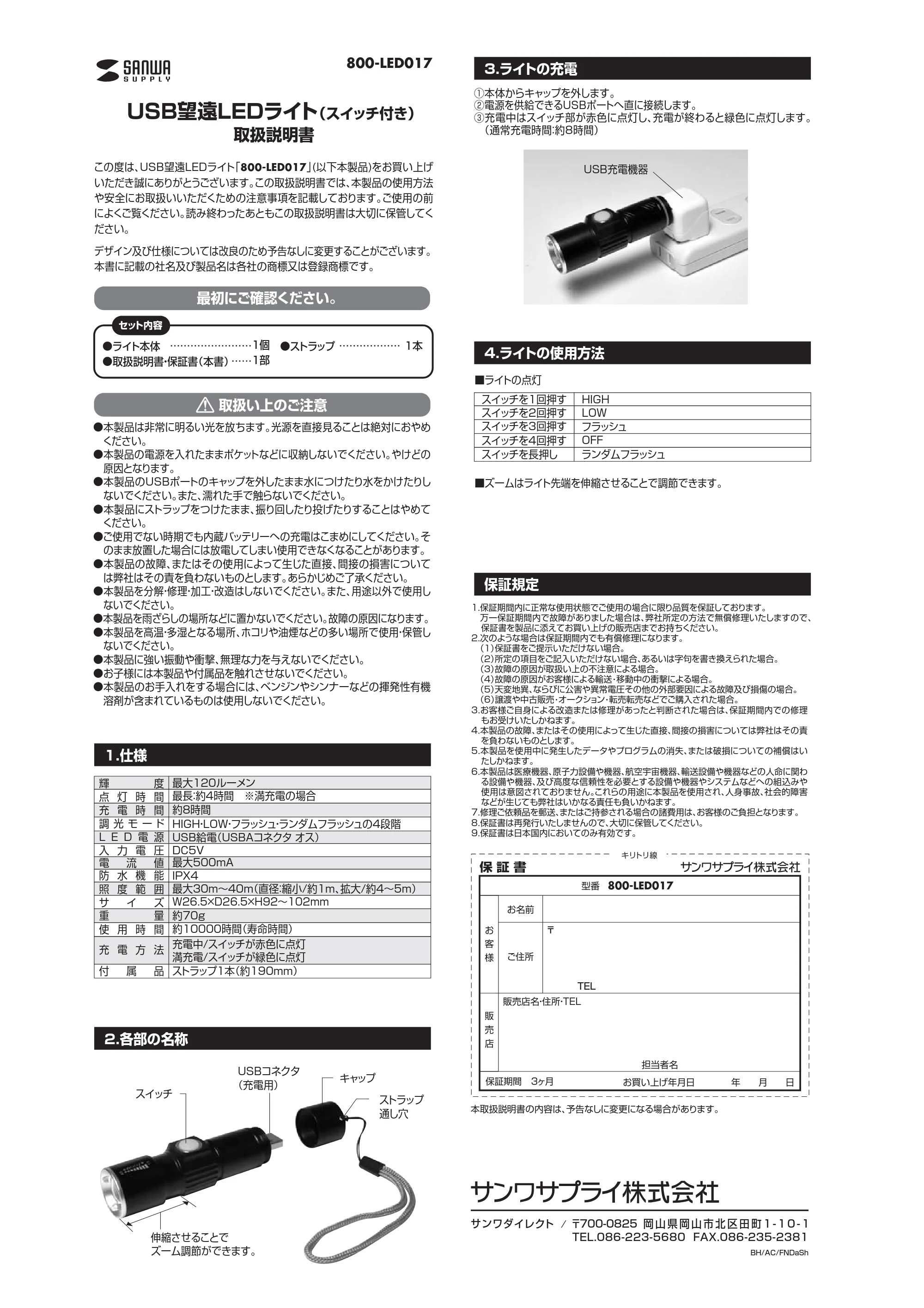 サンワサプライ KSWS-02 取扱説明書 — 原本ページ — 1ページ