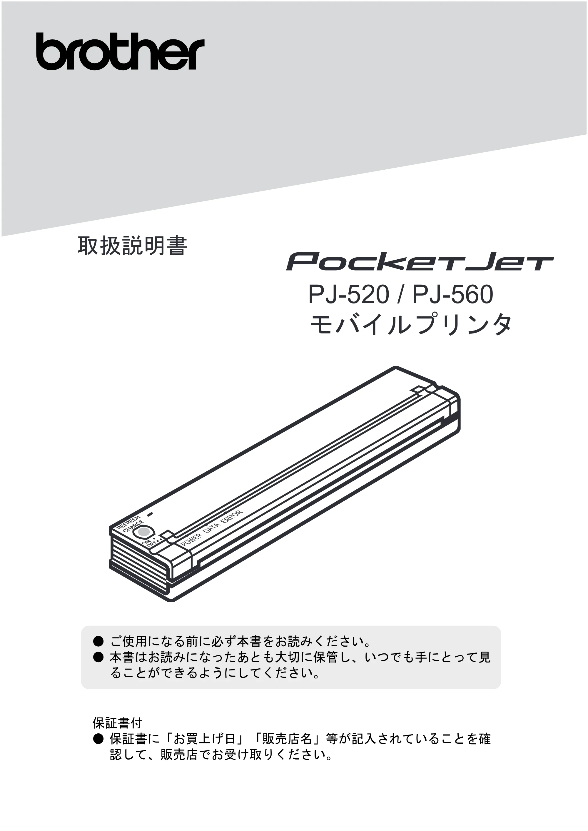 ブラザー PJ-520 / PJ-560 取扱説明書 (ユーザーズガイド) — 原本ページ — 1ページ